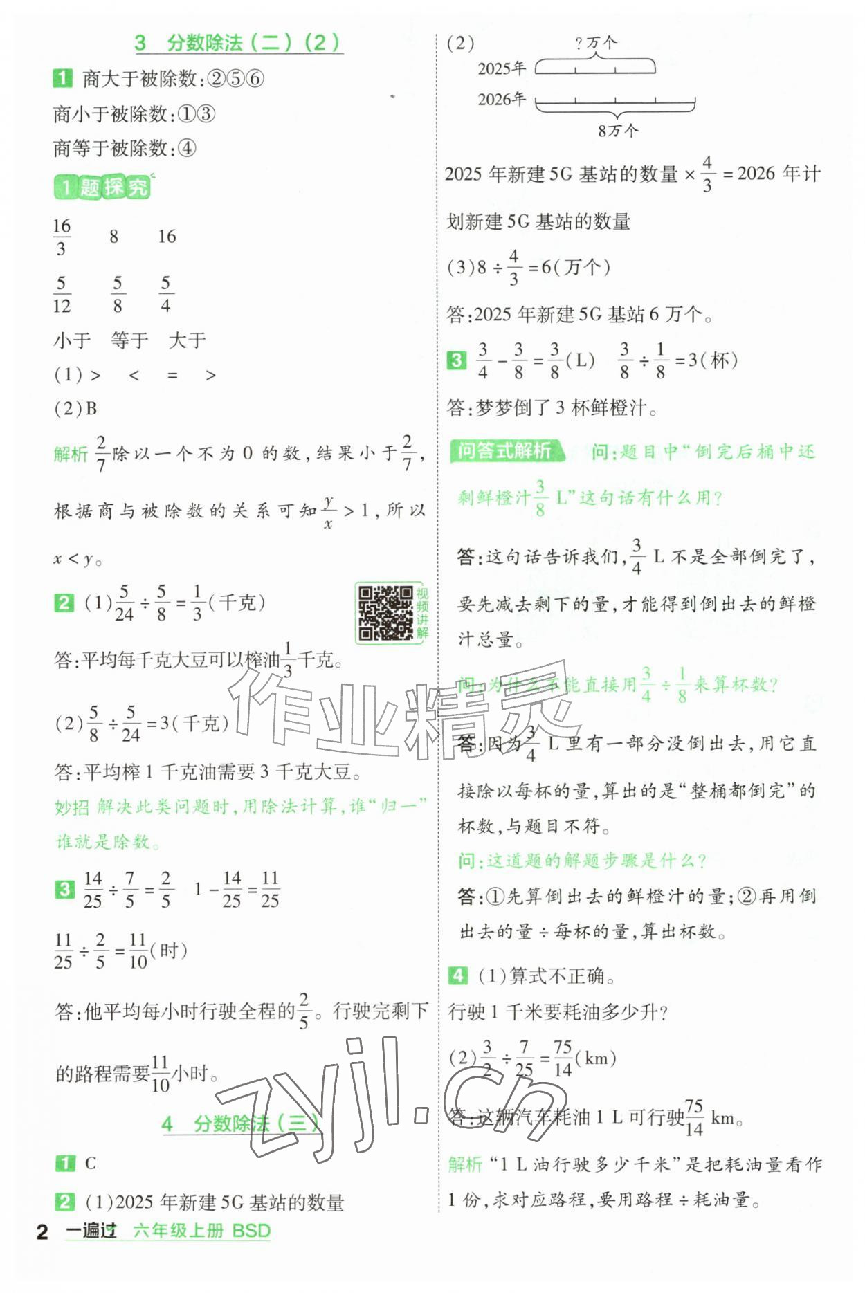 2026年一遍过六年级数学上册北师大版&nbsp;参考答案第2页
