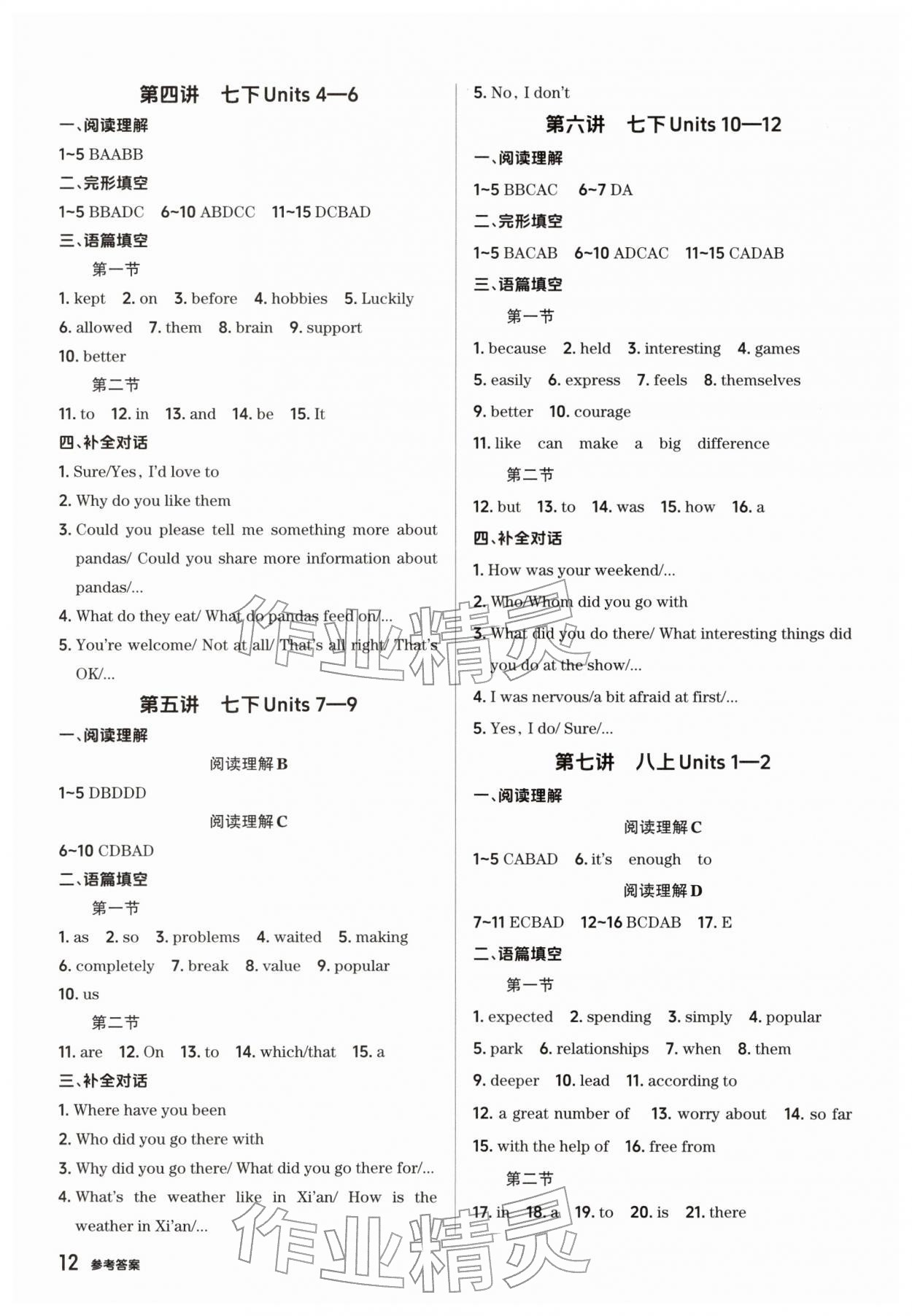 2026年鼎成中考精准提分英语河南专版&nbsp;参考答案第12页