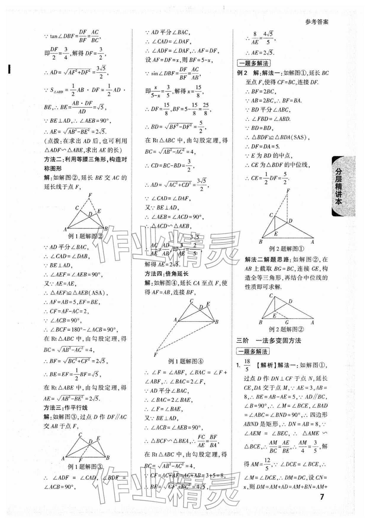 2026年万唯中考试题研究数学山西专版&nbsp;参考答案第10页