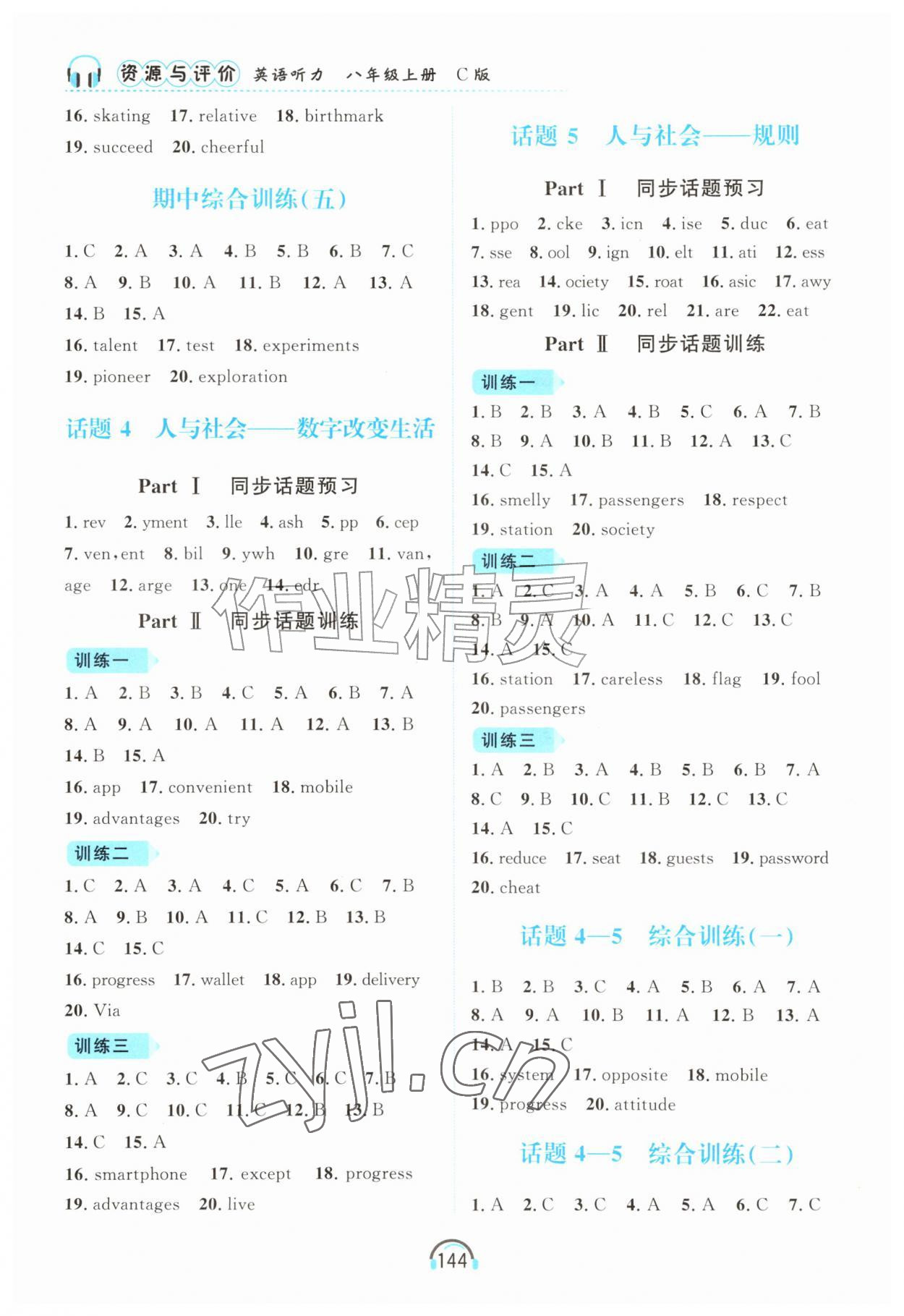 2026年资源与评价黑龙江教育出版社八年级英语上册人教版听力C&nbsp;第3页