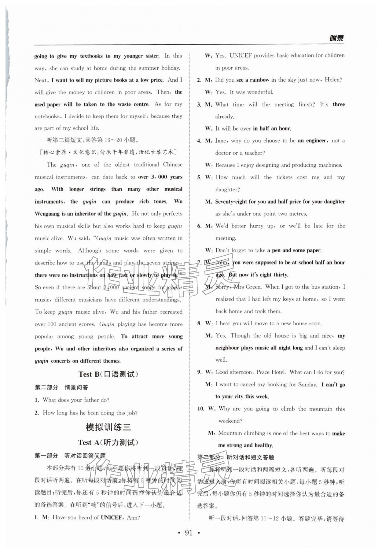 2026年金钥匙初中英语听力模拟训练人机对话中考版&nbsp;参考答案第3页