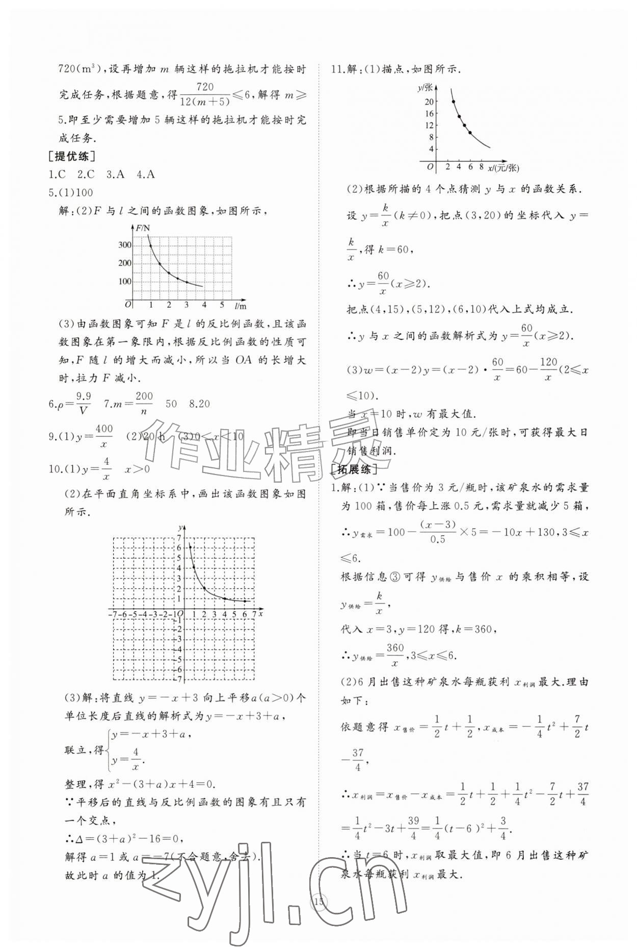 2026年同步练习册智慧作业九年级数学上册人教版&nbsp;第15页