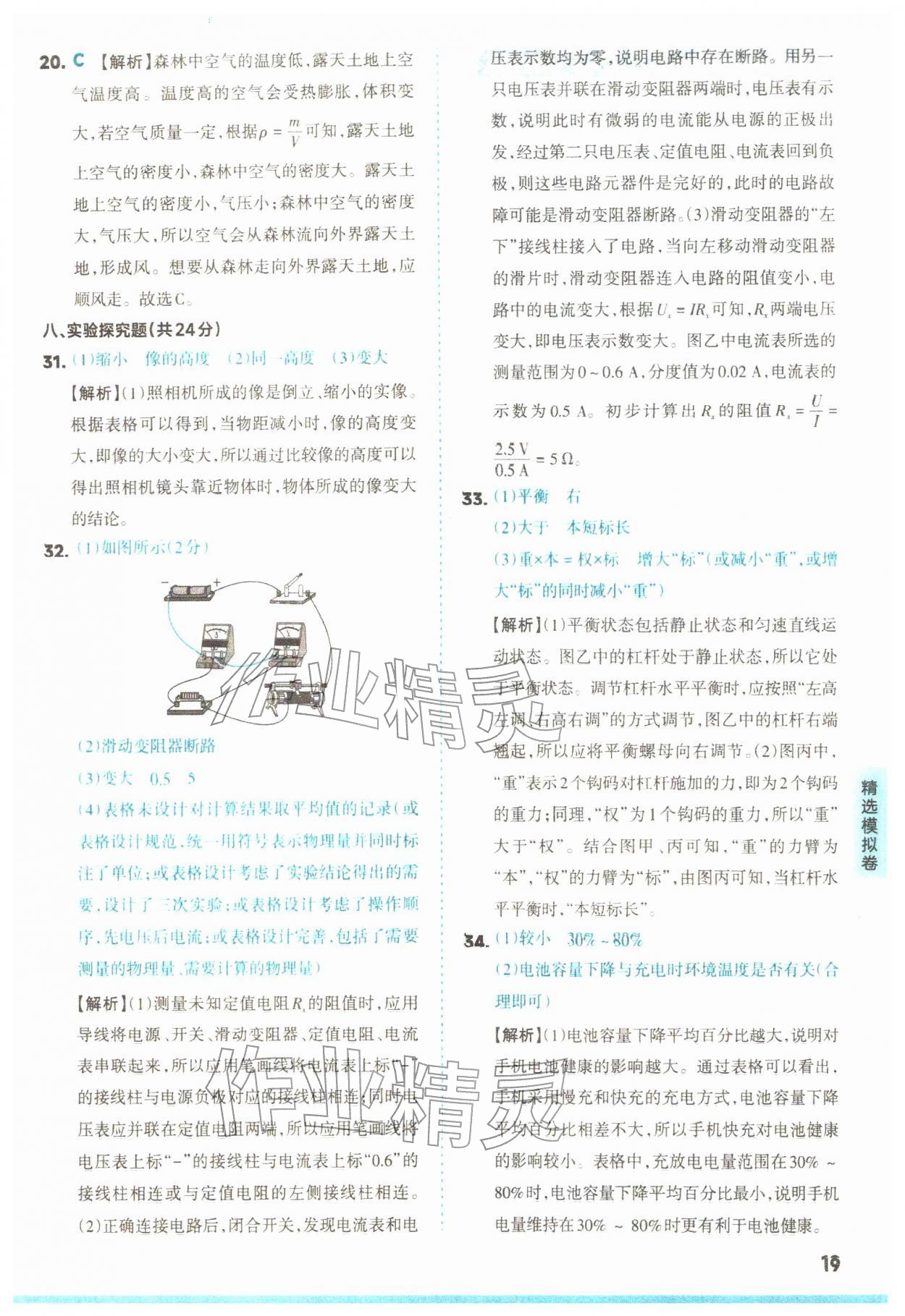 2026年山西领跑卷物理&nbsp;第19页