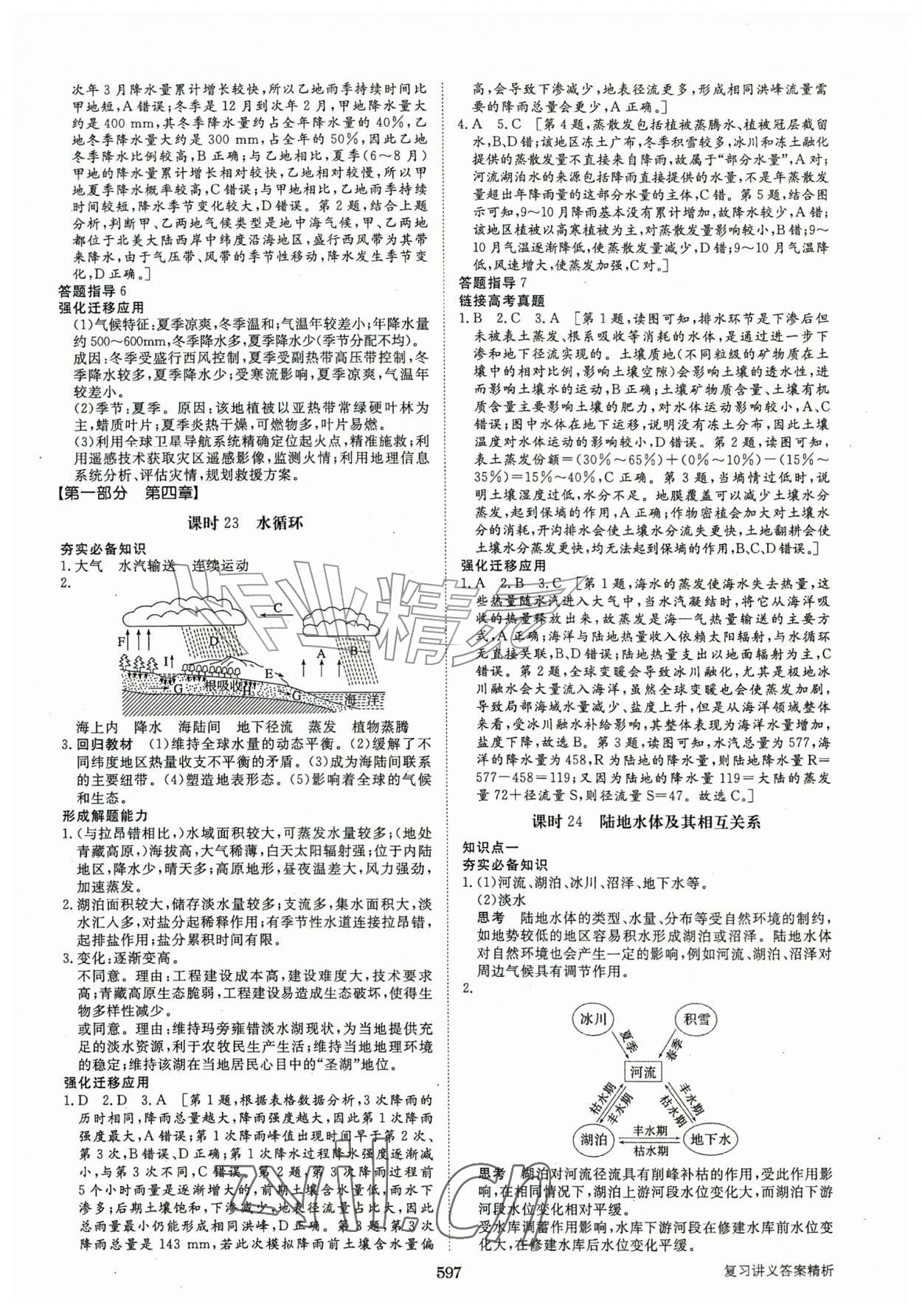 2026年步步高大一轮复习讲义地理人教版&nbsp;第5页