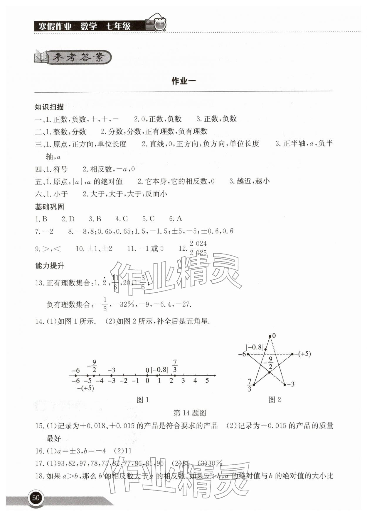 2026年长江作业本寒假作业湖北教育出版社七年级数学&nbsp;第2页