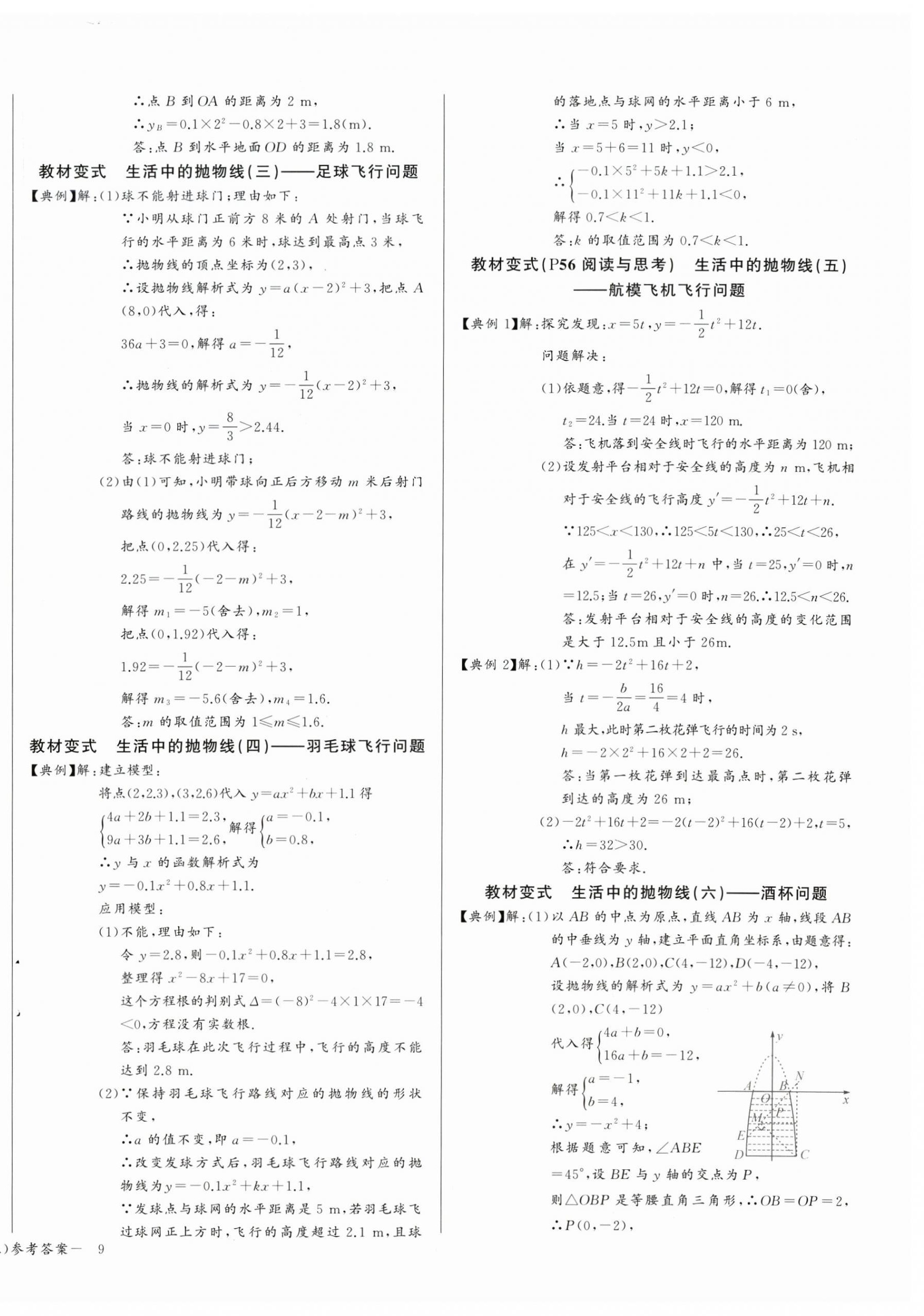2026年思维新观察九年级数学上册人教版&nbsp;第18页