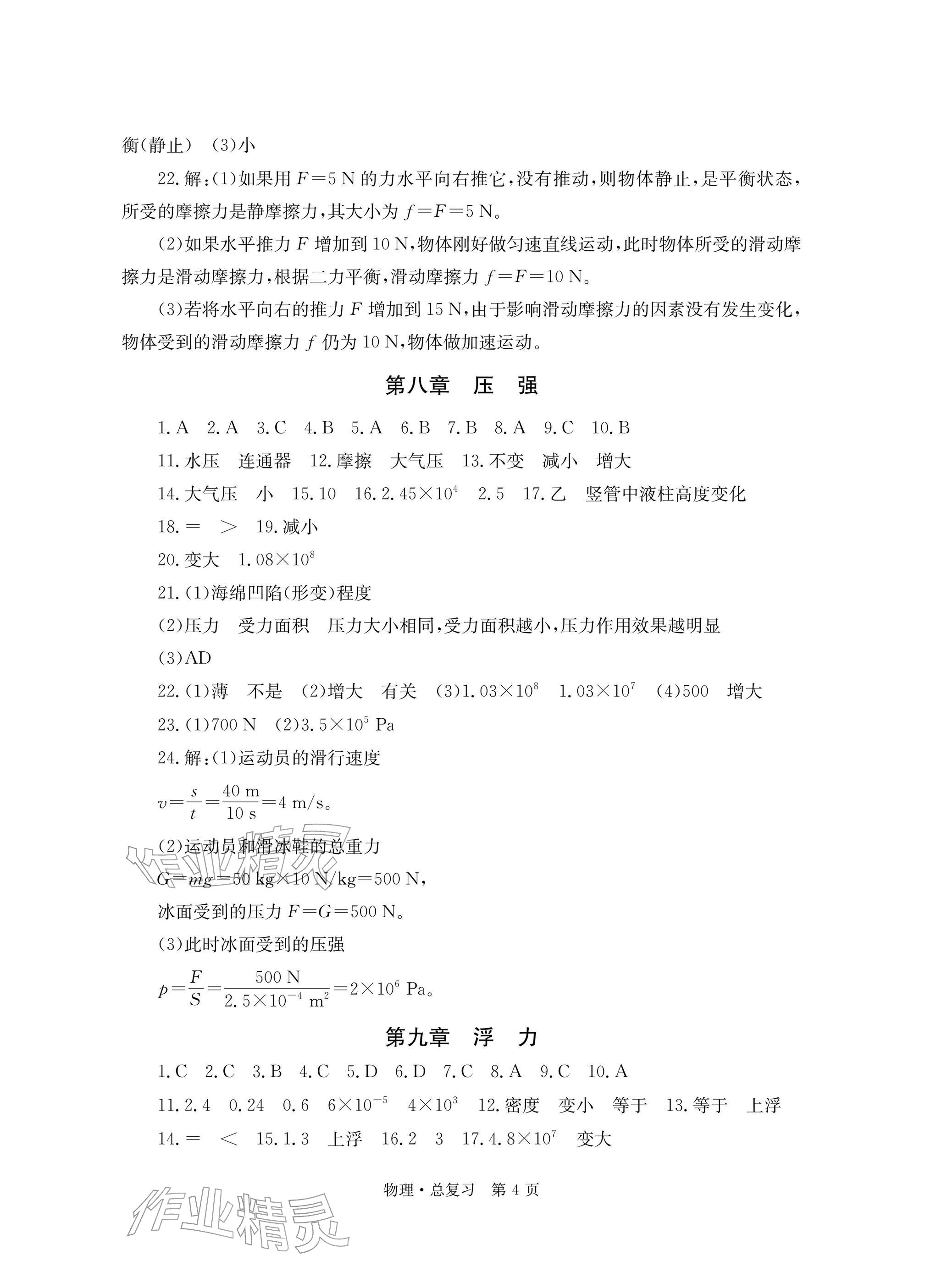 2026年自主学习指导课程总复习物理&nbsp;参考答案第4页