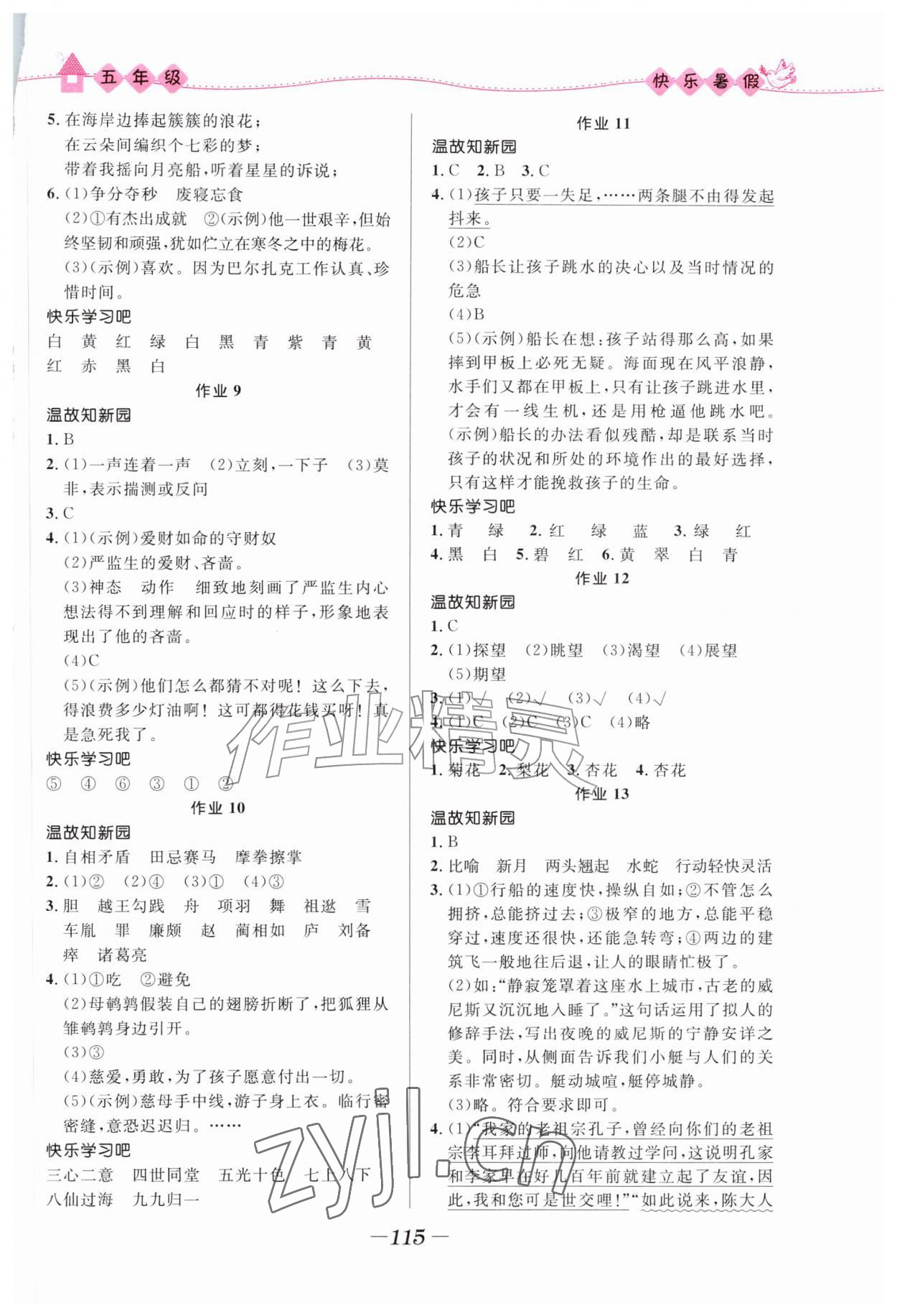 2026年小学生快乐暑假五年级合订本福建专版河北少年儿童出版社&nbsp;第3页
