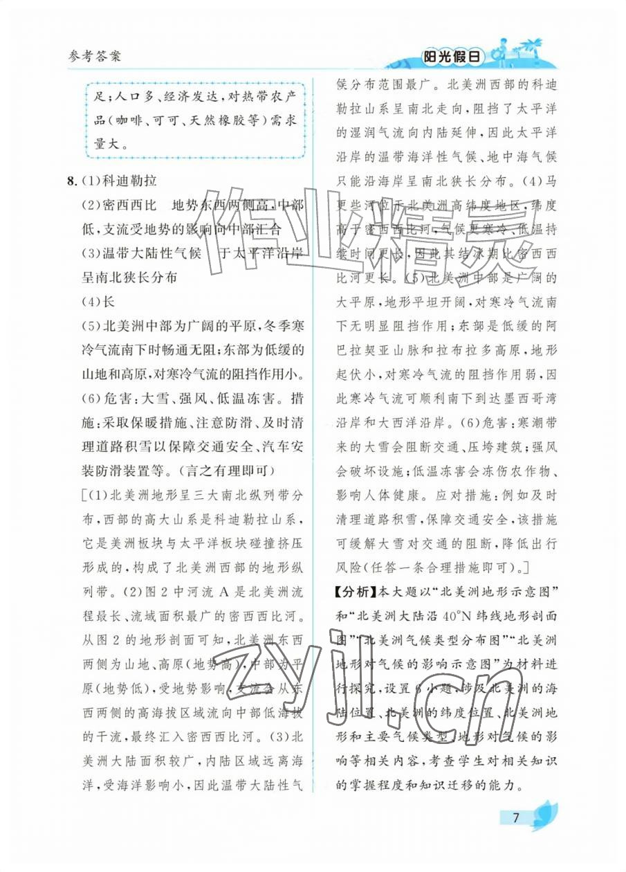 2026年阳光假日暑假七年级综合&nbsp;参考答案第7页