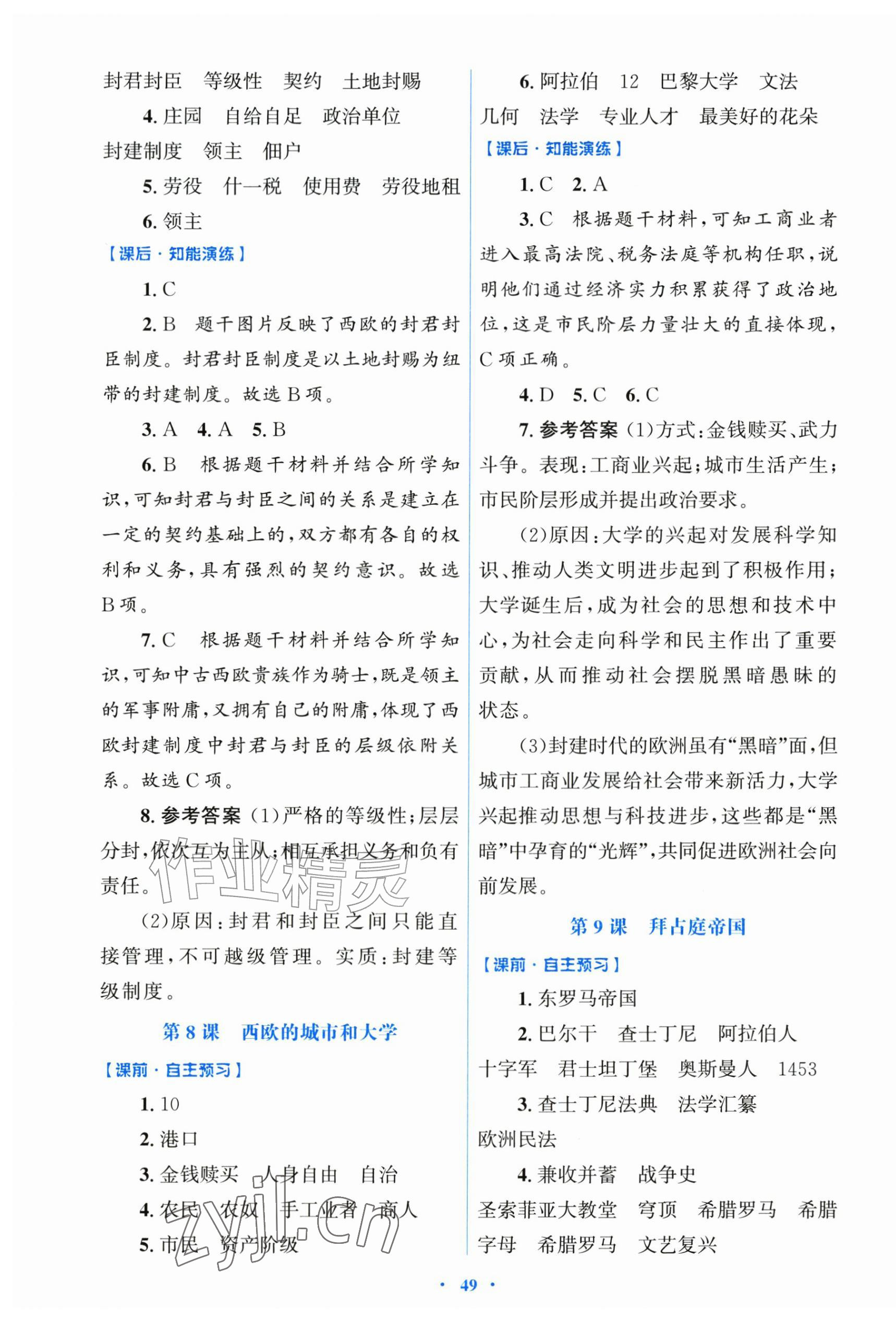 2026年同步测控优化设计九年级历史上册人教版&nbsp;第5页