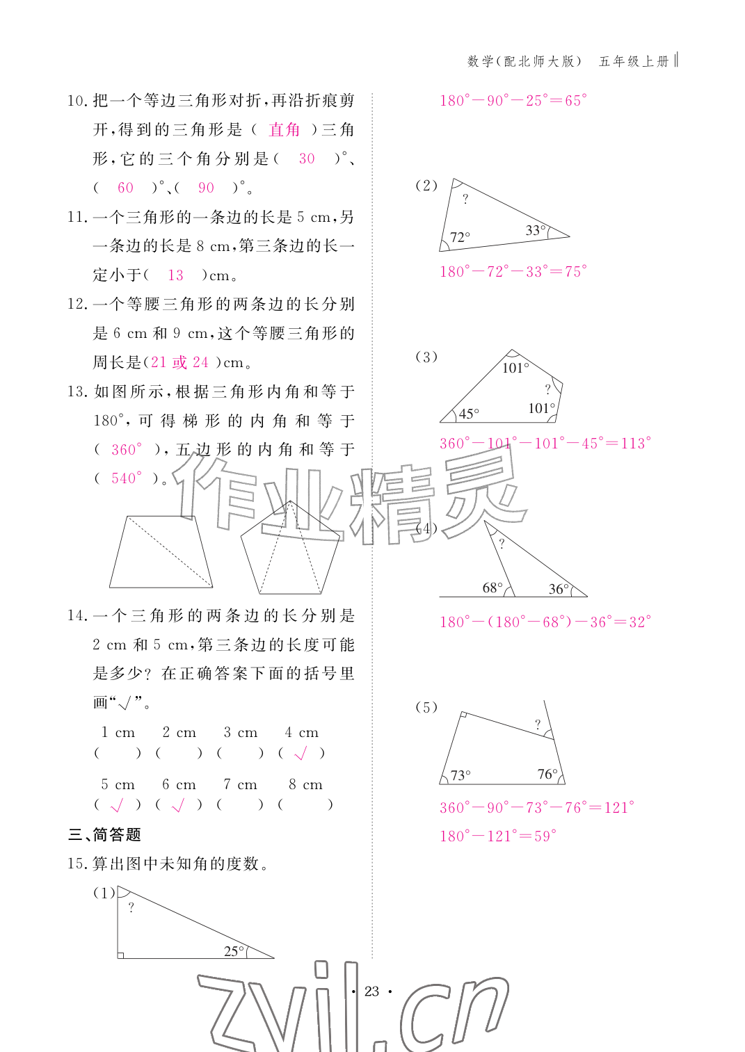 2026年作业本江西教育出版社五年级数学上册北师大版&nbsp;参考答案第23页