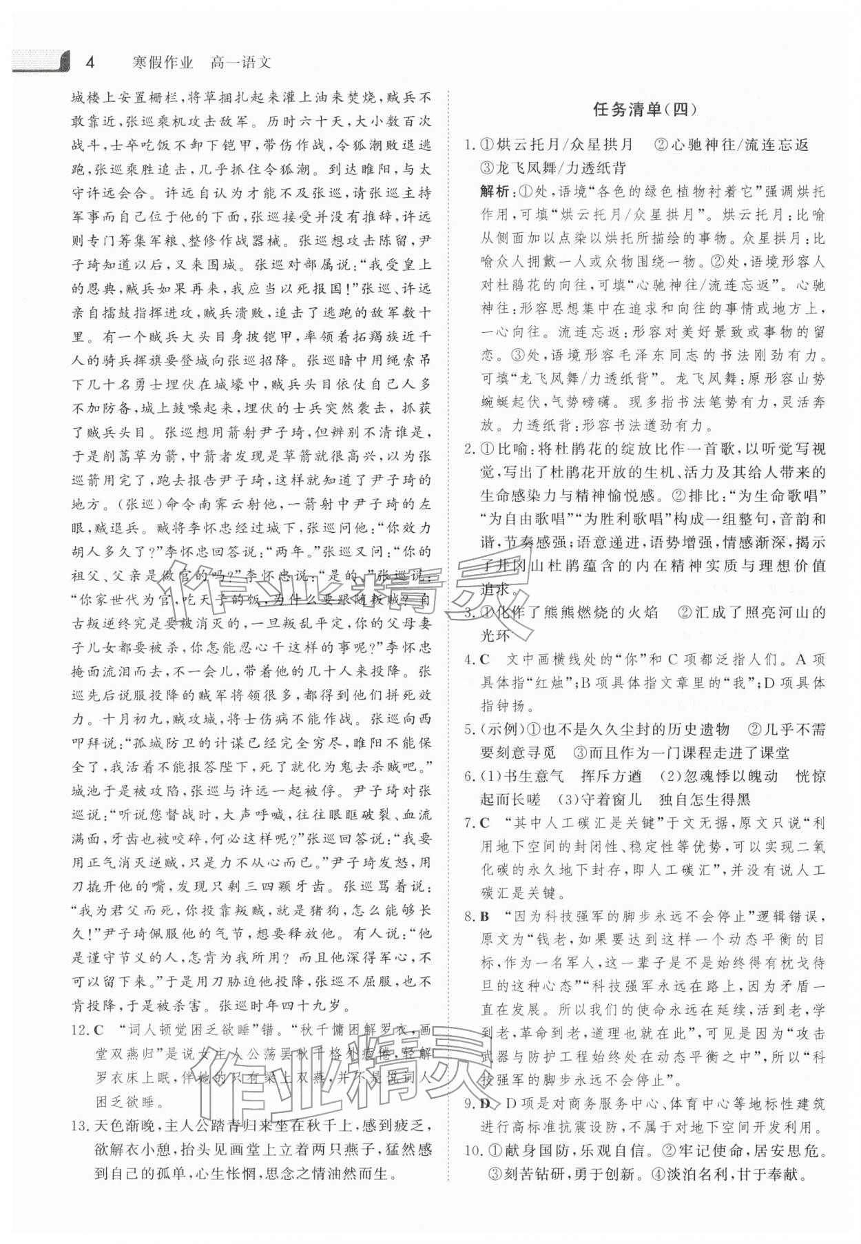 2026年金版新学案寒假高一语文&nbsp;第4页