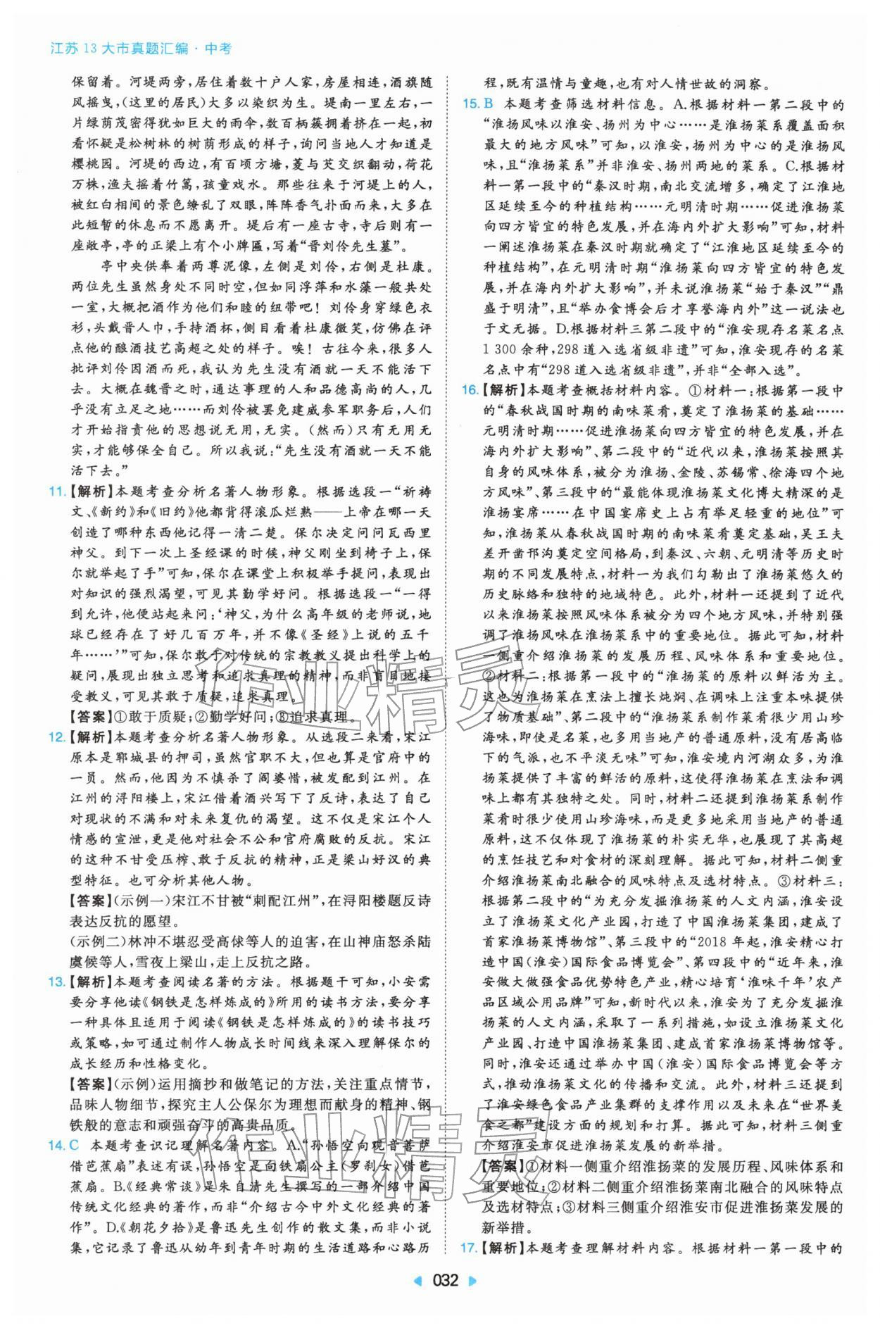 2026年江苏13大市真题汇编综合&nbsp;参考答案第32页