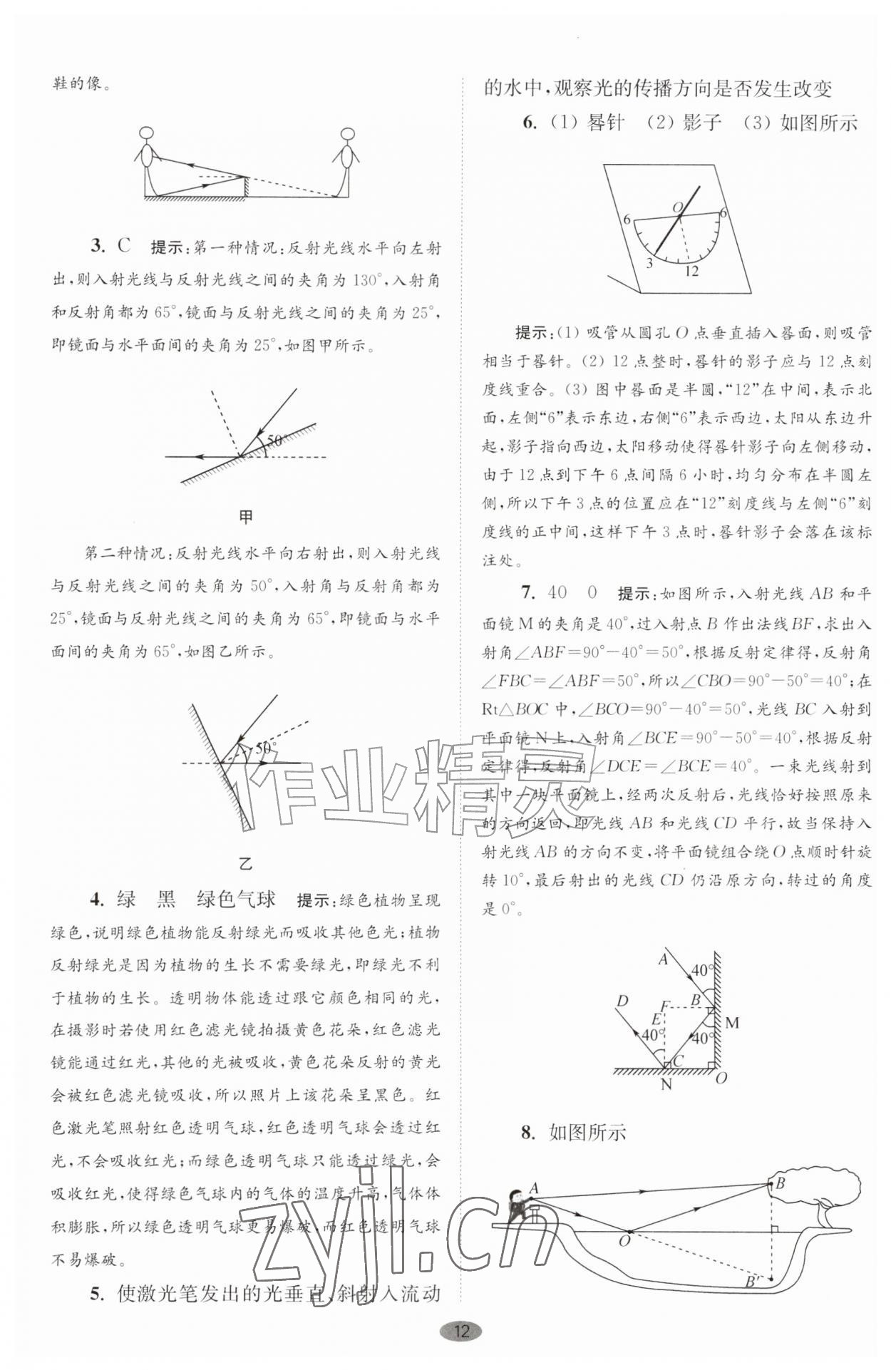 2026年小题狂做八年级物理上册苏科版巅峰版&nbsp;第12页