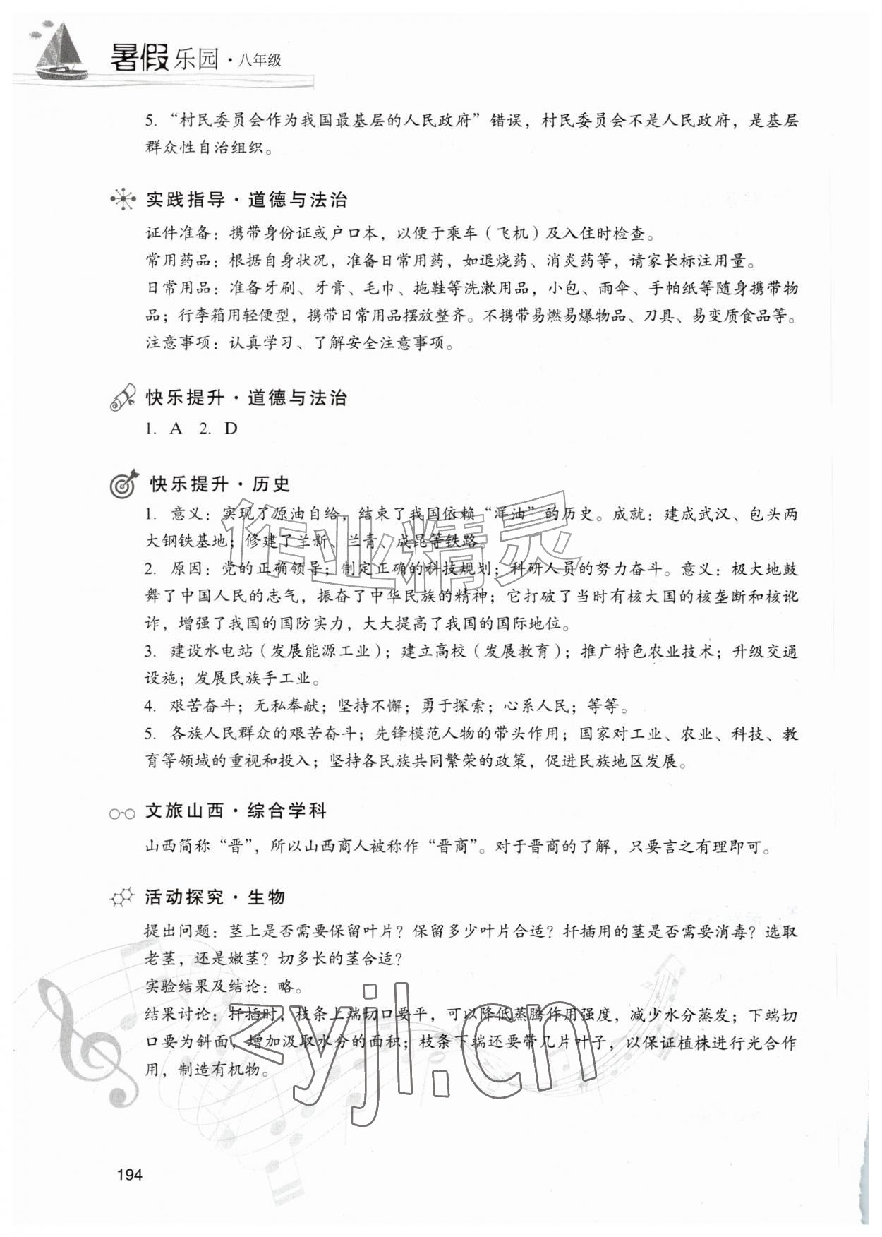 2026年暑假乐园八年级合订本现代教育出版社&nbsp;第4页