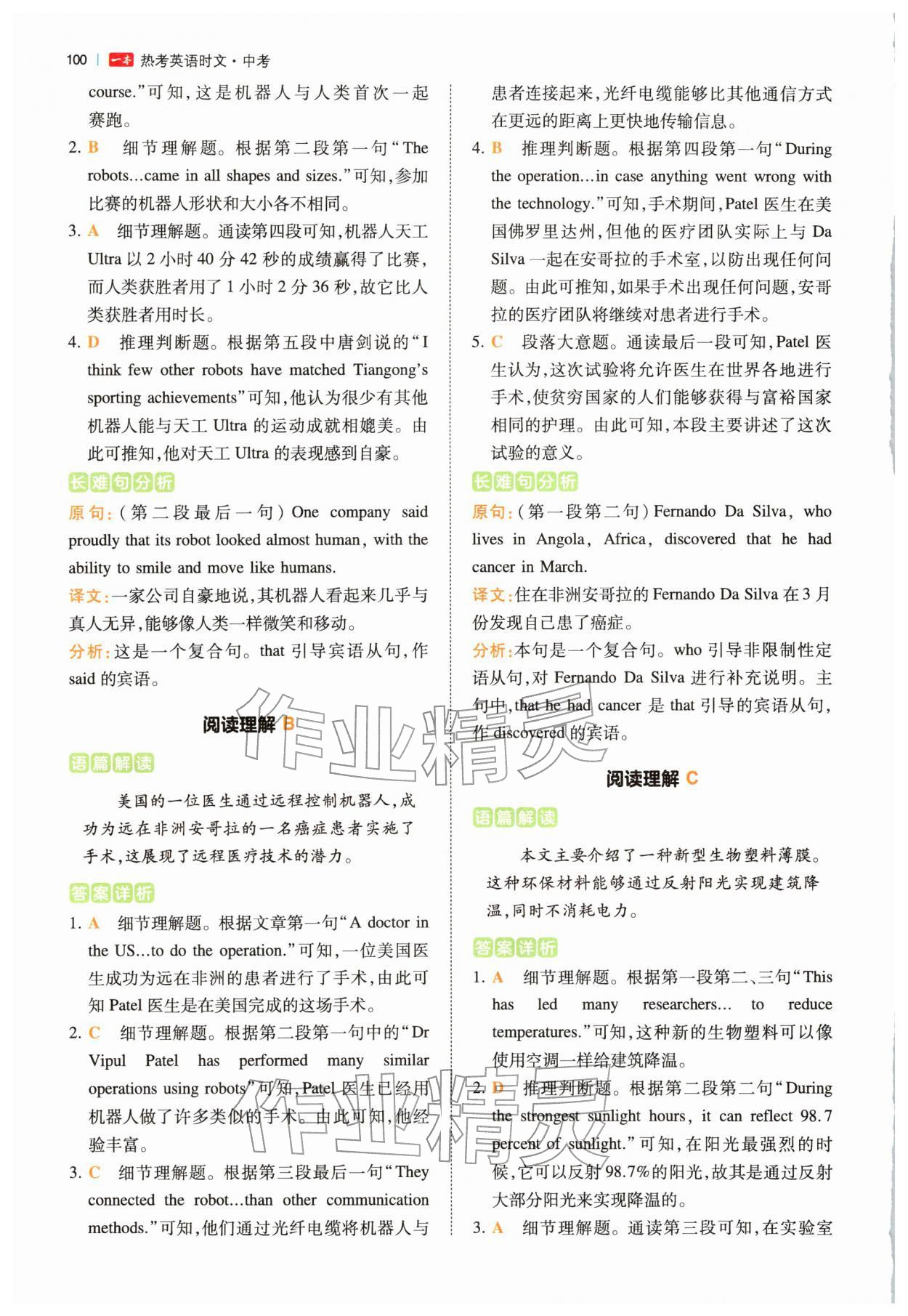 2026年热考英语时文中考07下辑&nbsp;第2页