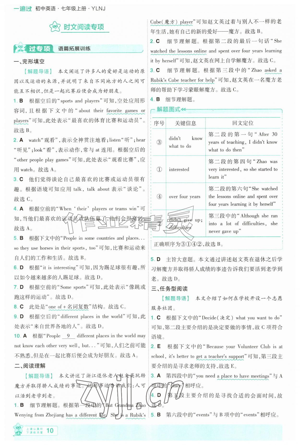 2026年一遍过七年级英语上册译林版&nbsp;第10页