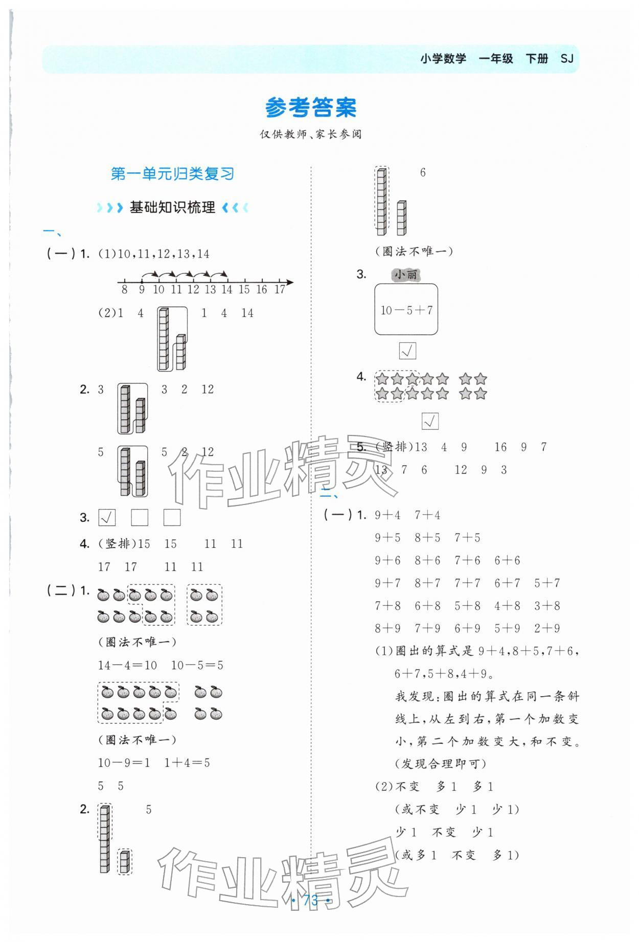 2026年53单元归类复习一年级数学下册苏教版&nbsp;第1页