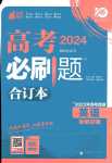 2024年高考必刷題高中英語