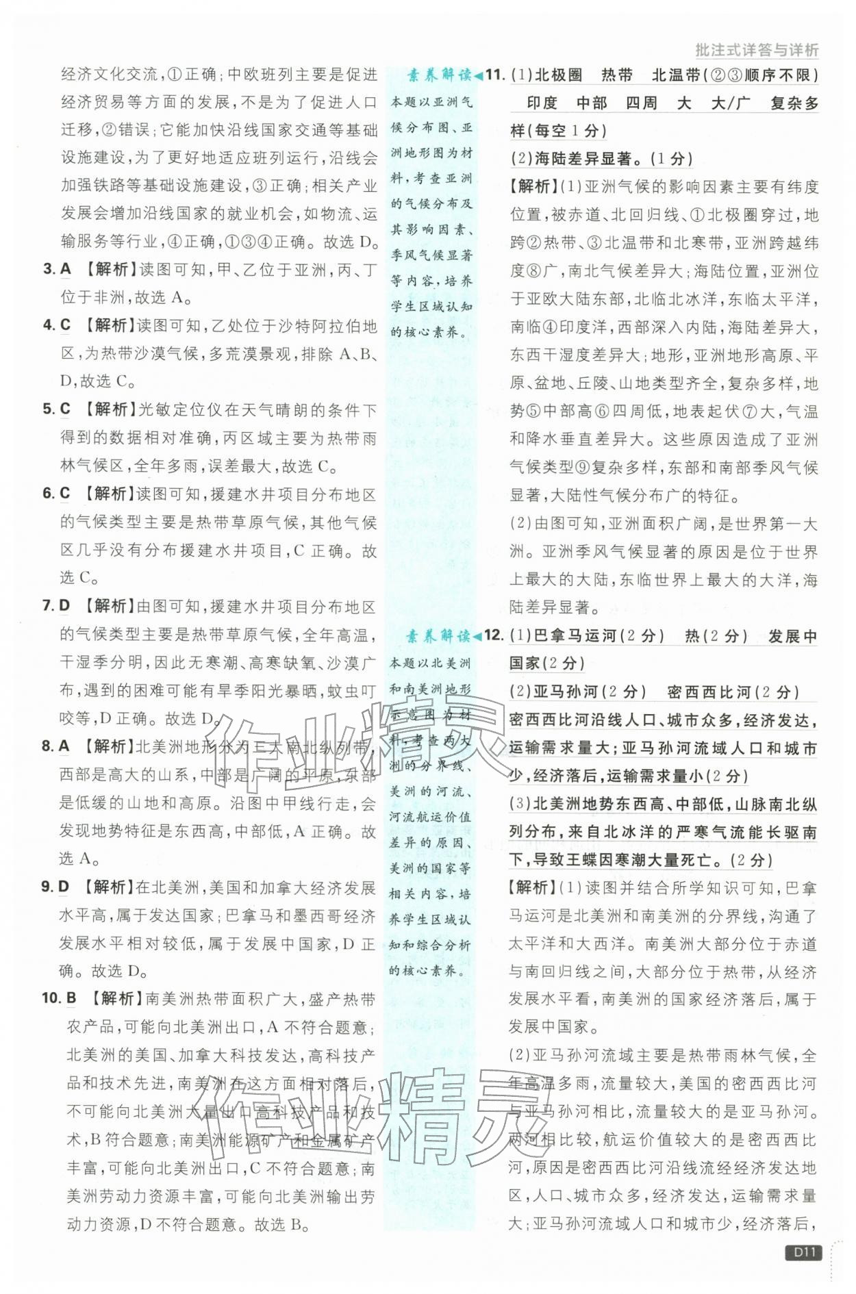 2026年初中必刷题七年级地理下册湘教版&nbsp;第11页