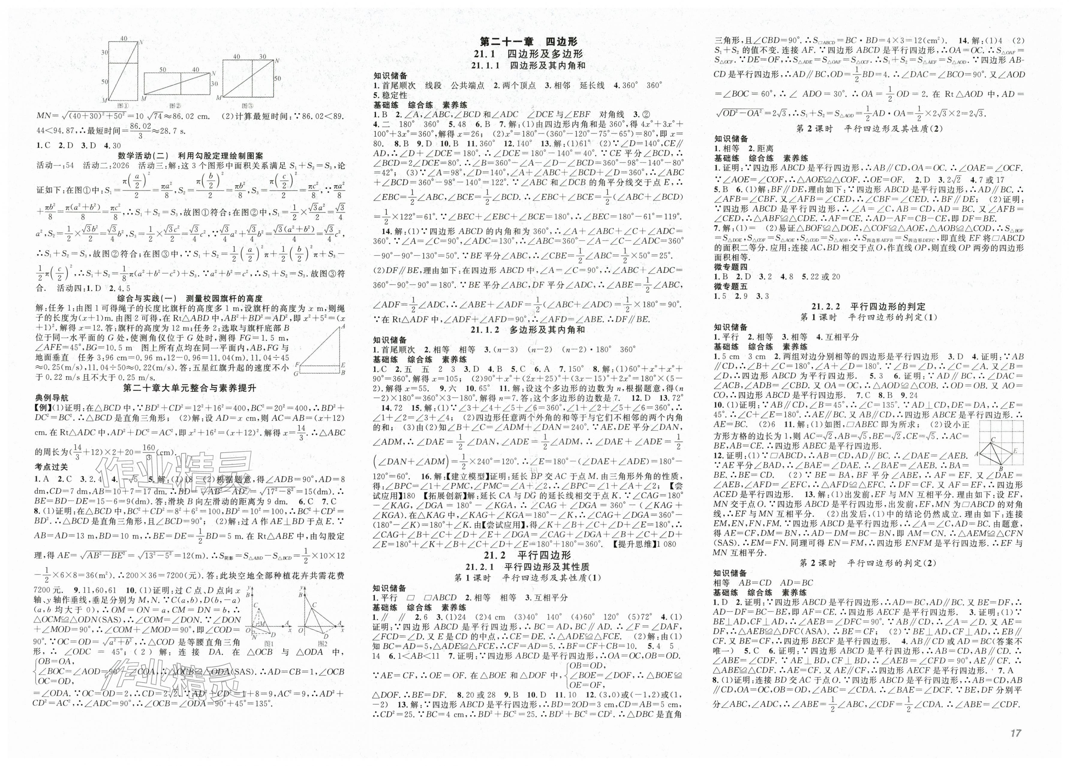 2026年名师学案八年级数学下册人教版&nbsp;第3页