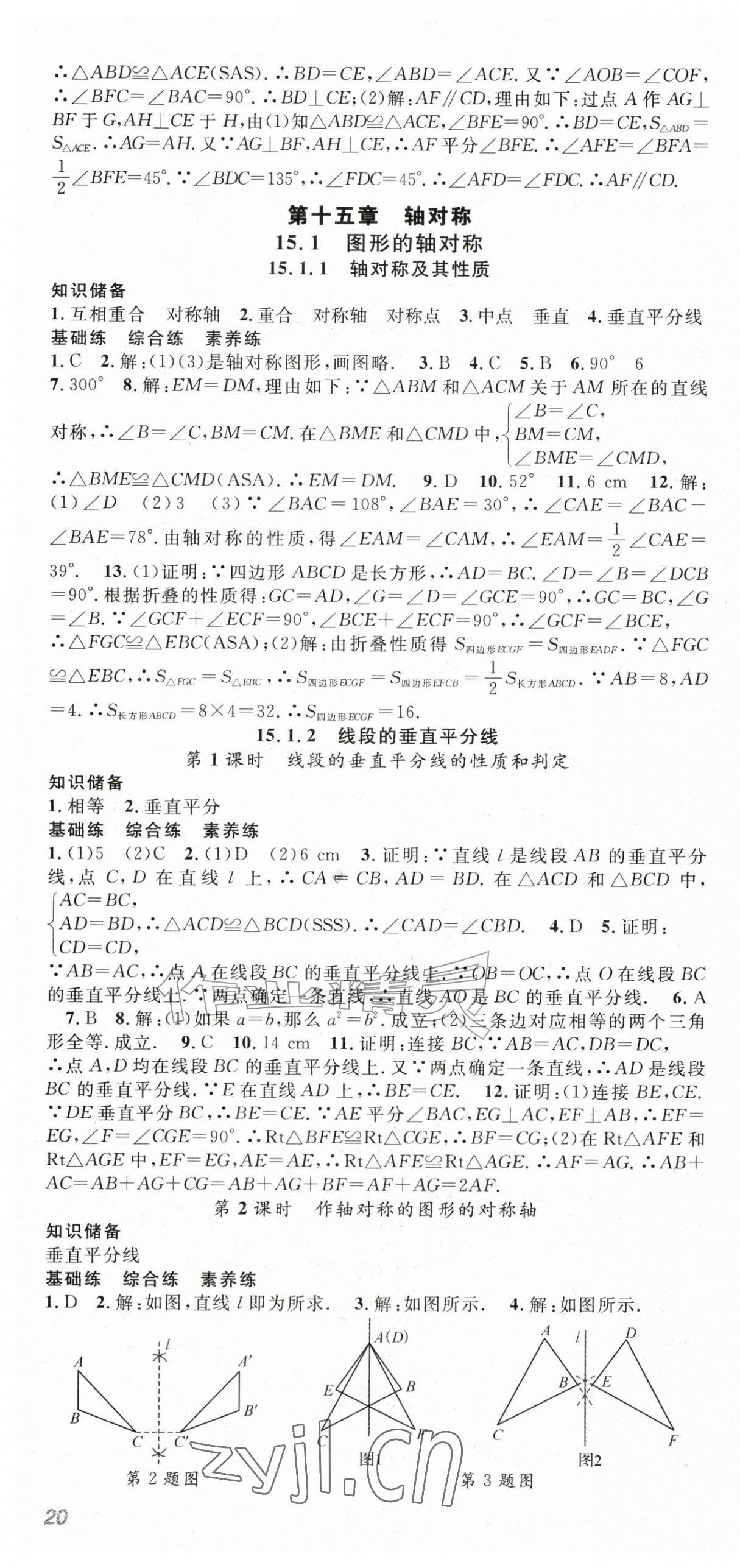 2026年名师学案八年级数学上册人教版&nbsp;第10页