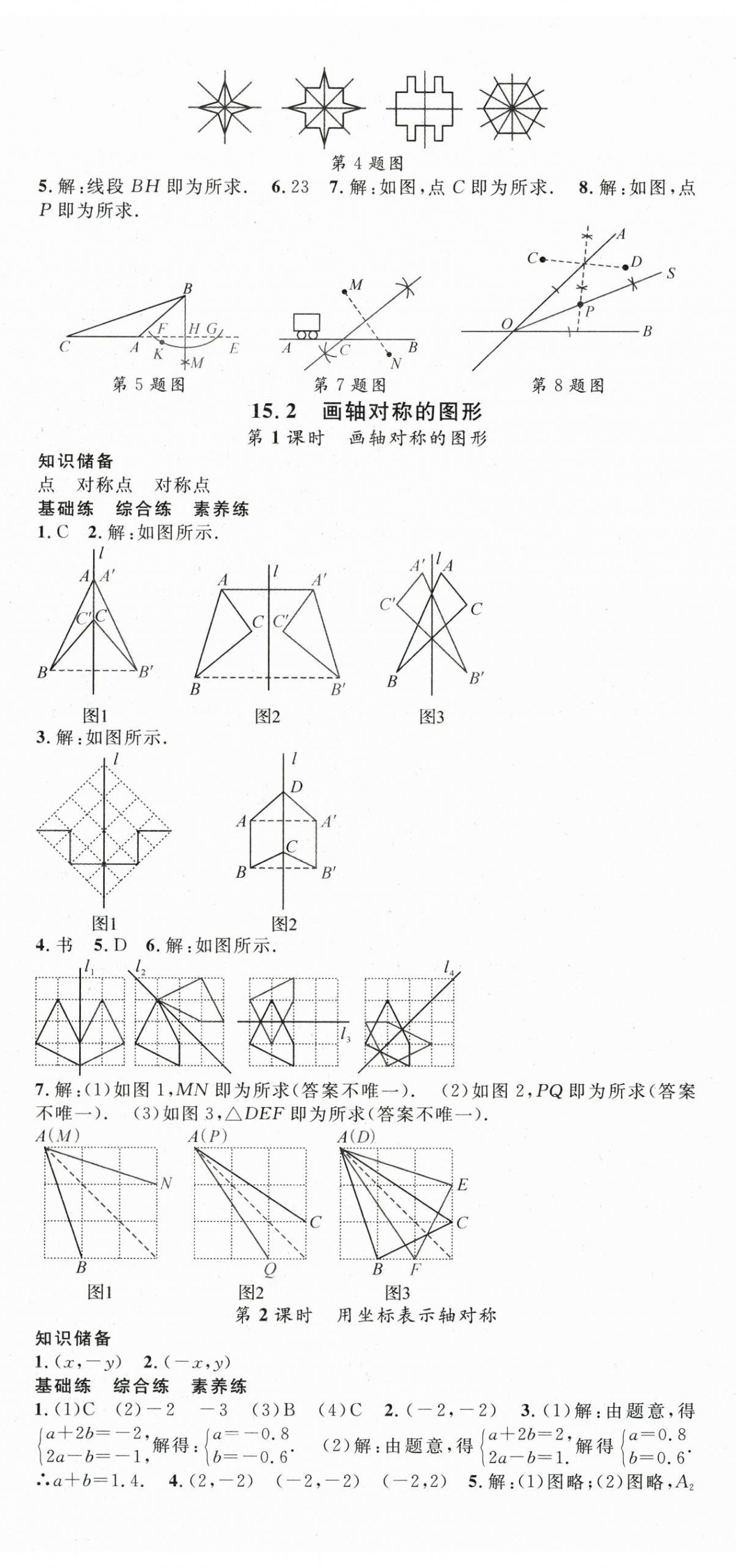 2026年名师学案八年级数学上册人教版&nbsp;第11页