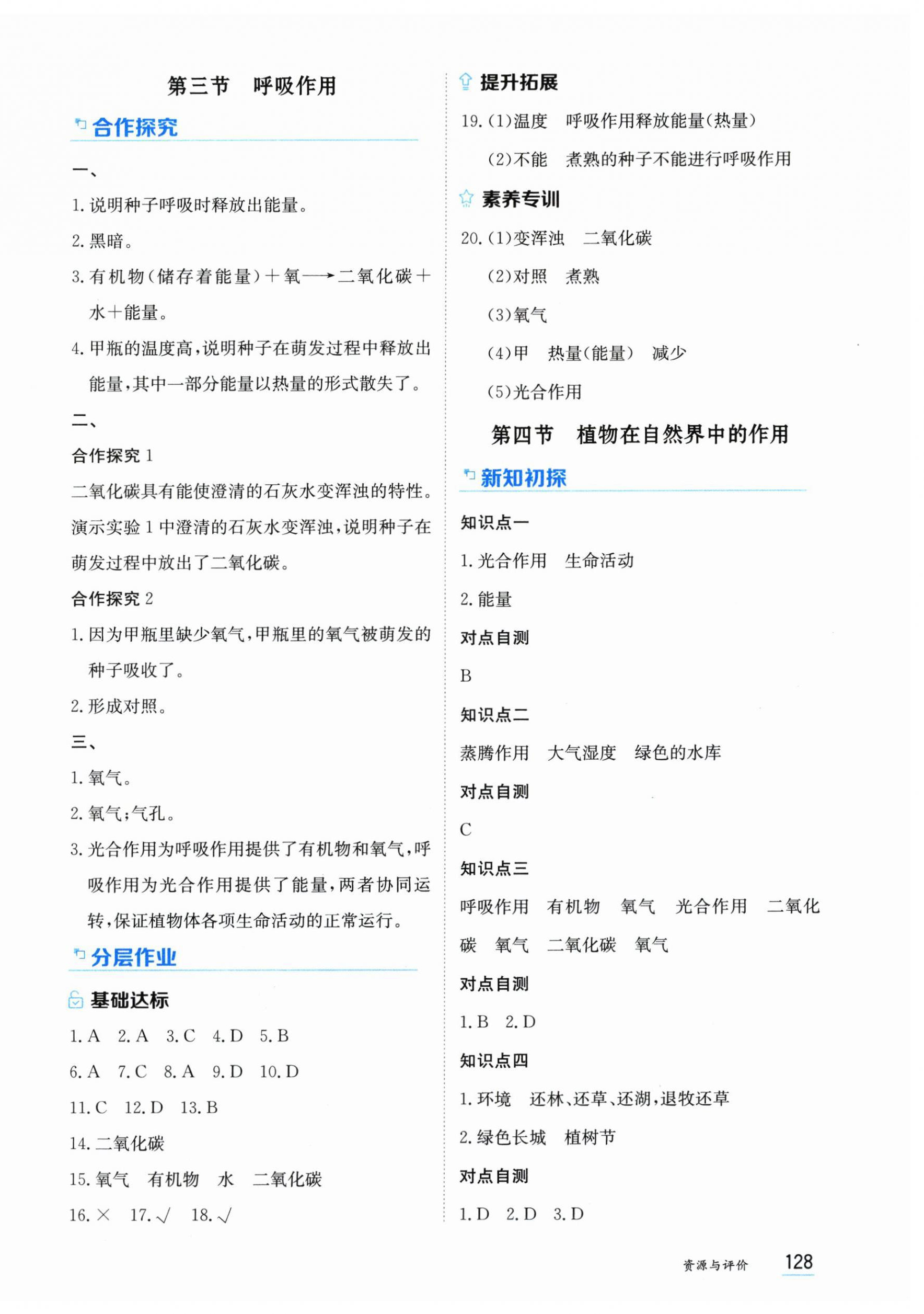 年资源与评价黑龙江教育出版社七年级生物下册人教版大庆专版&nbsp;第6页