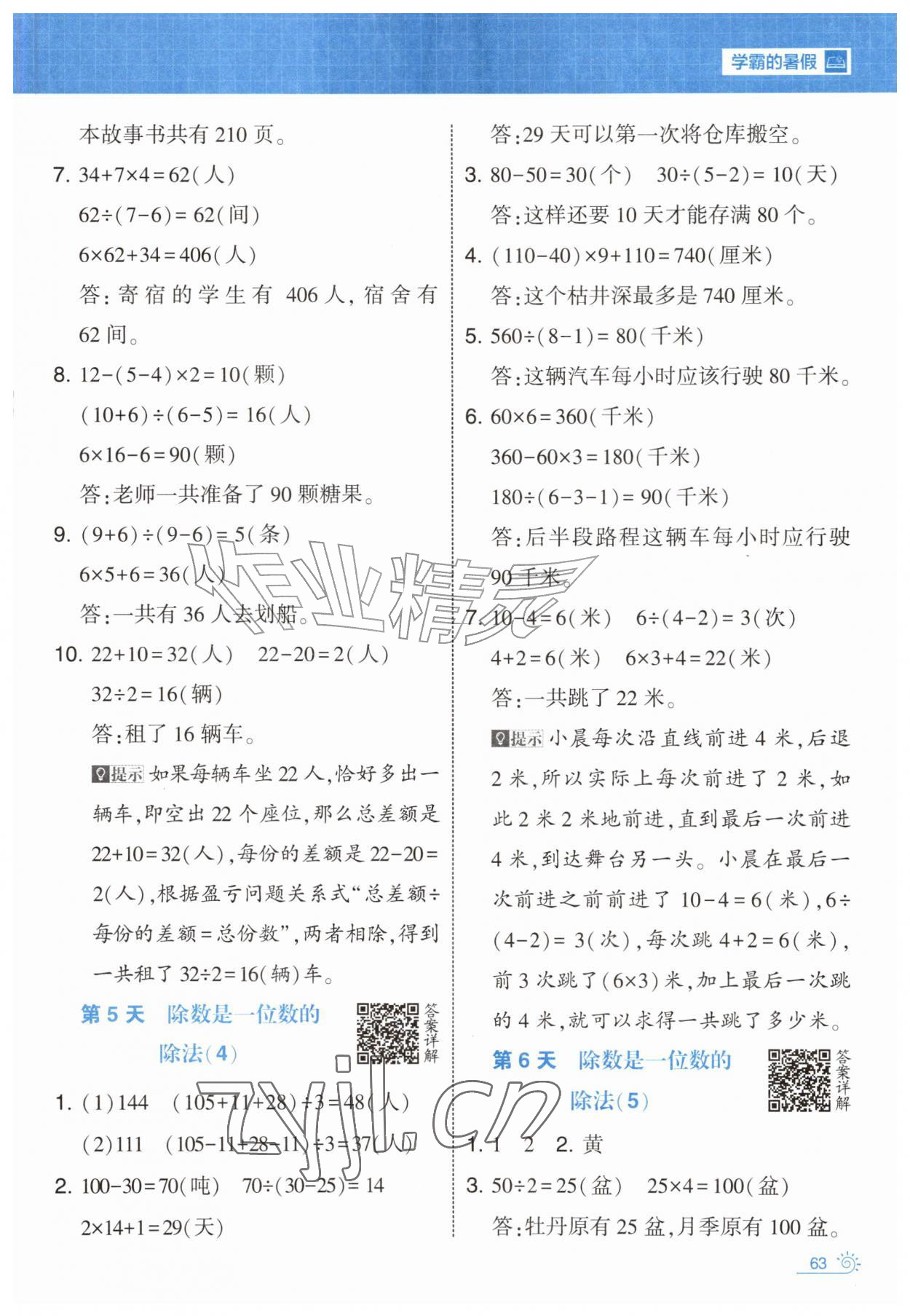 2026年学霸的暑假暑期思维题大通关三升四数学&nbsp;第3页