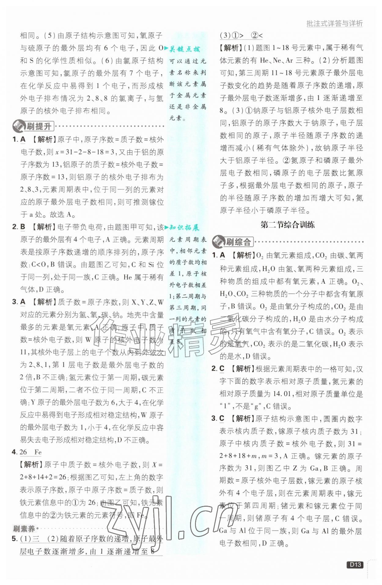2026年初中必刷题九年级化学上册鲁教版&nbsp;参考答案第13页