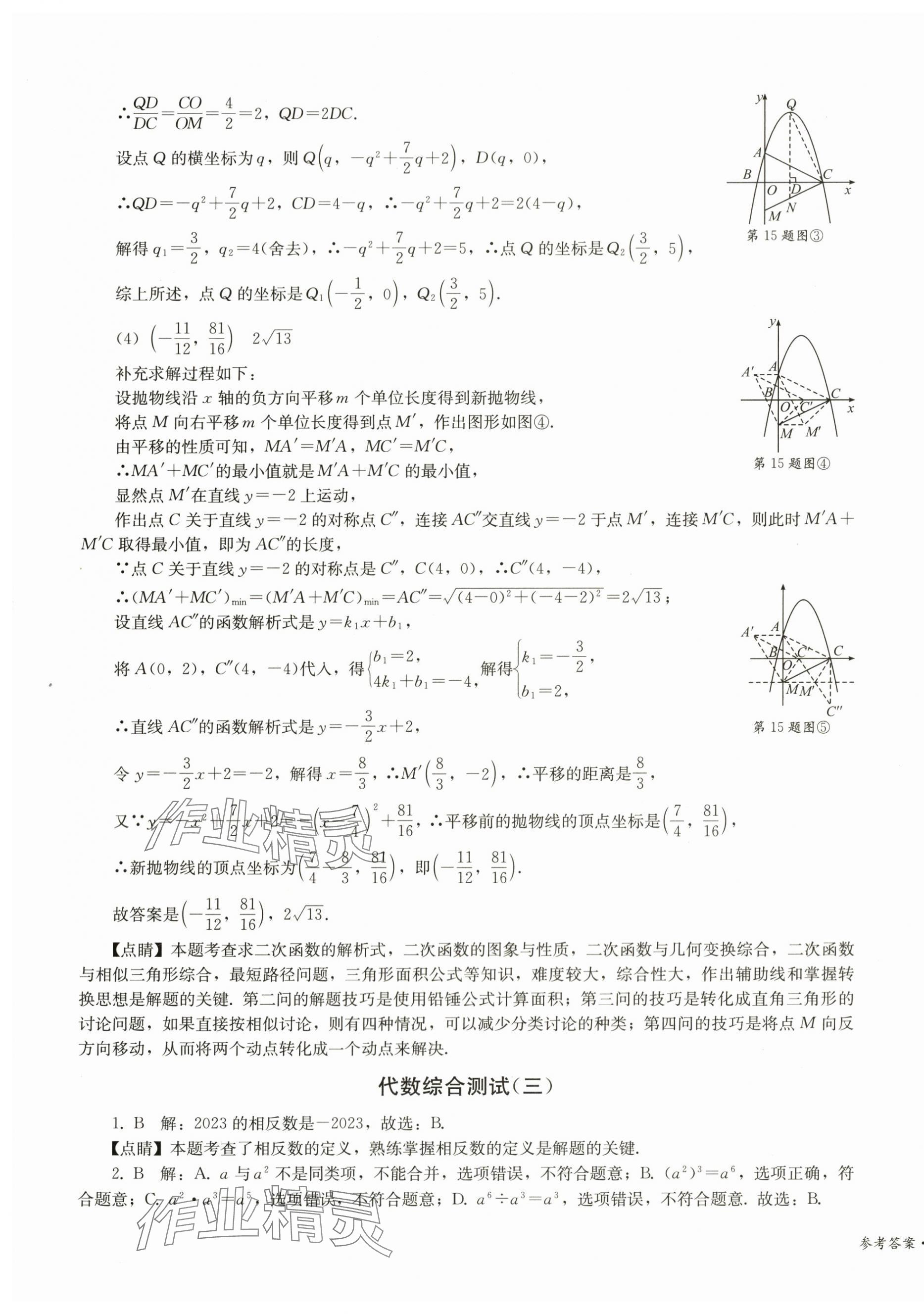 2024年直通新中考数学&nbsp;第5页