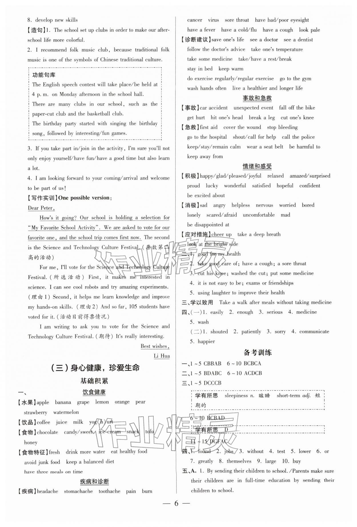 2026年领跑中考英语广东专版&nbsp;第6页