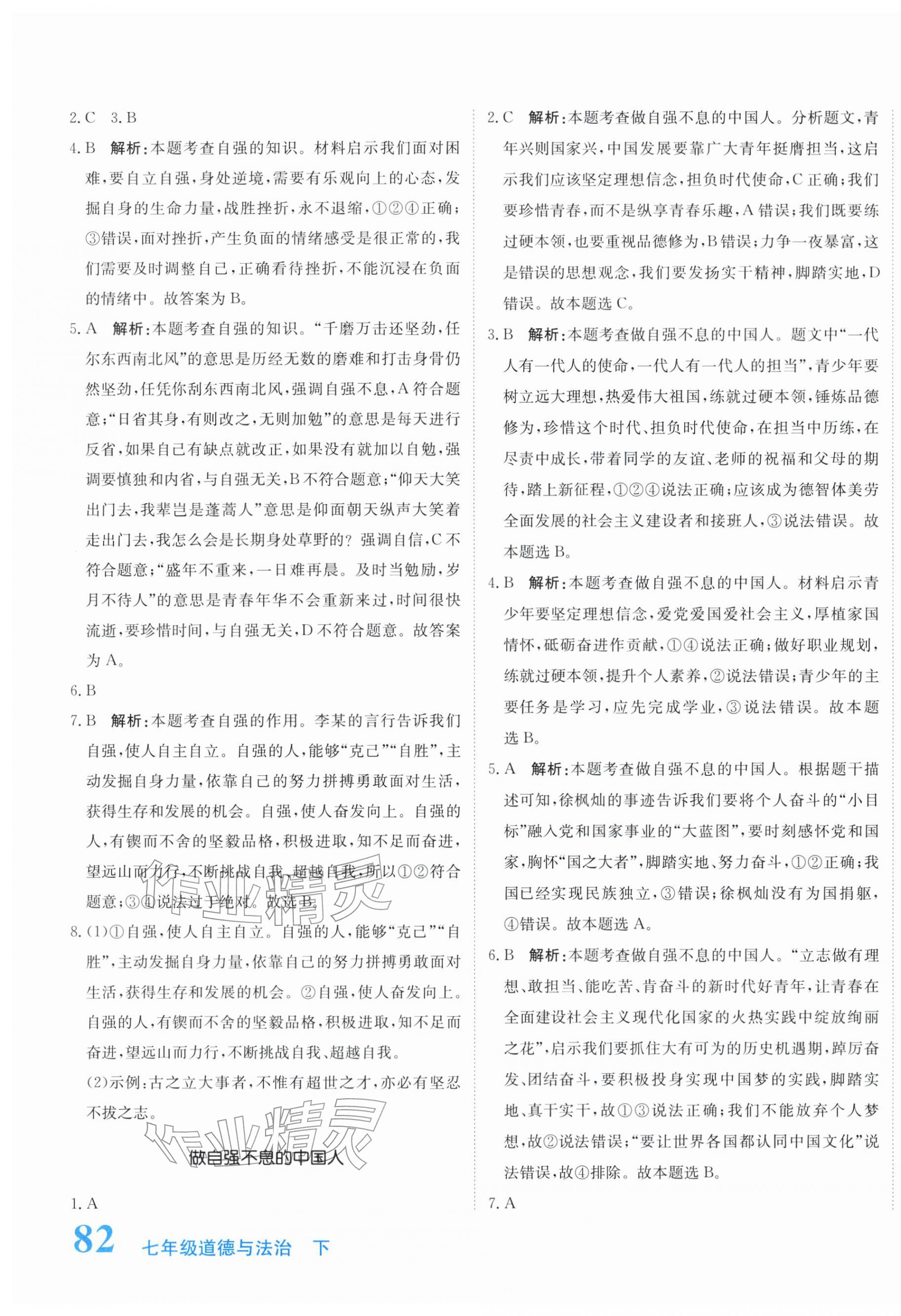 2026年新目标检测同步单元测试卷七年级道德与法治下册人教版&nbsp;第7页