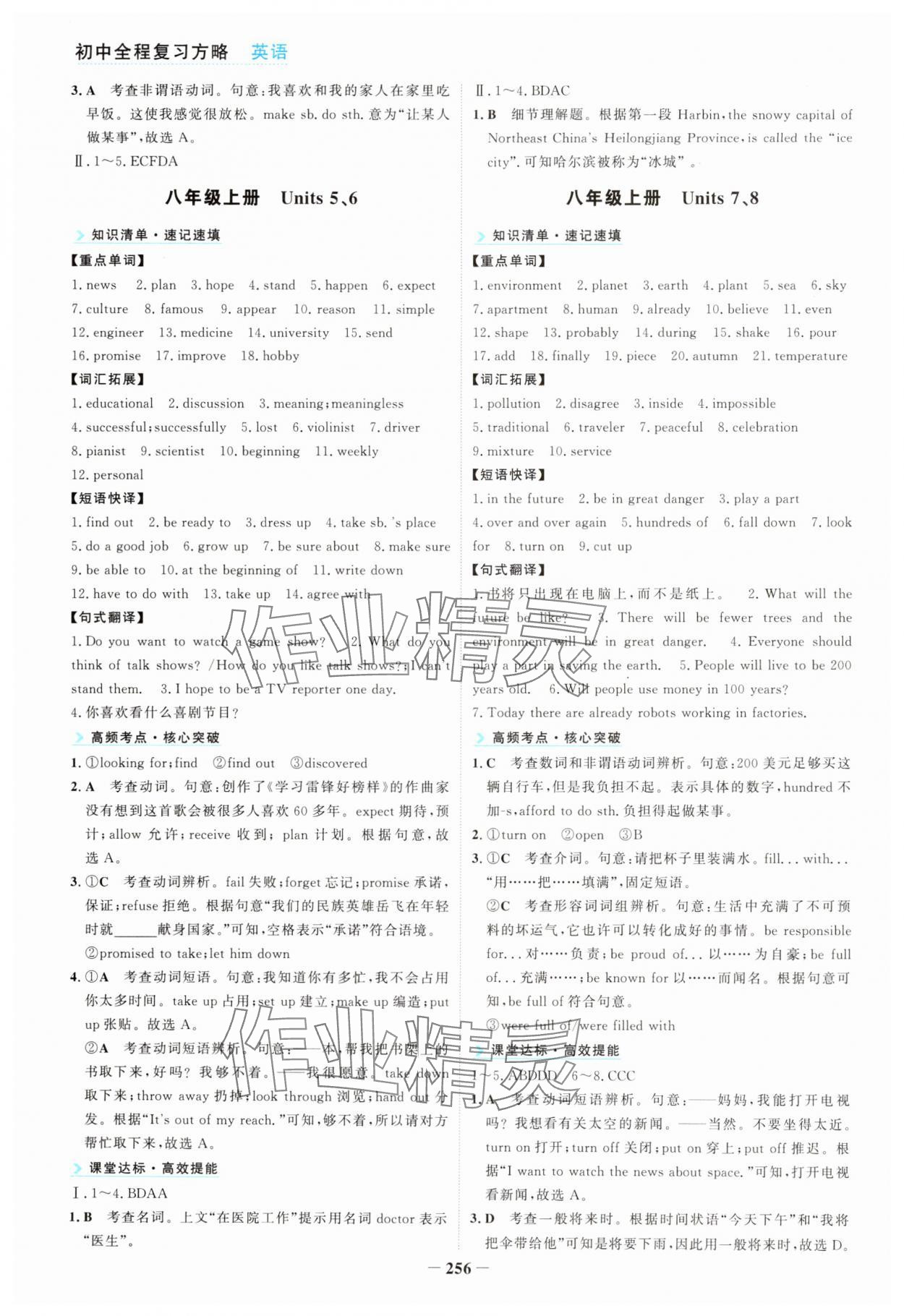 2025年初中全程复习方略海峡文艺出版社中考英语云南专版&nbsp;第6页