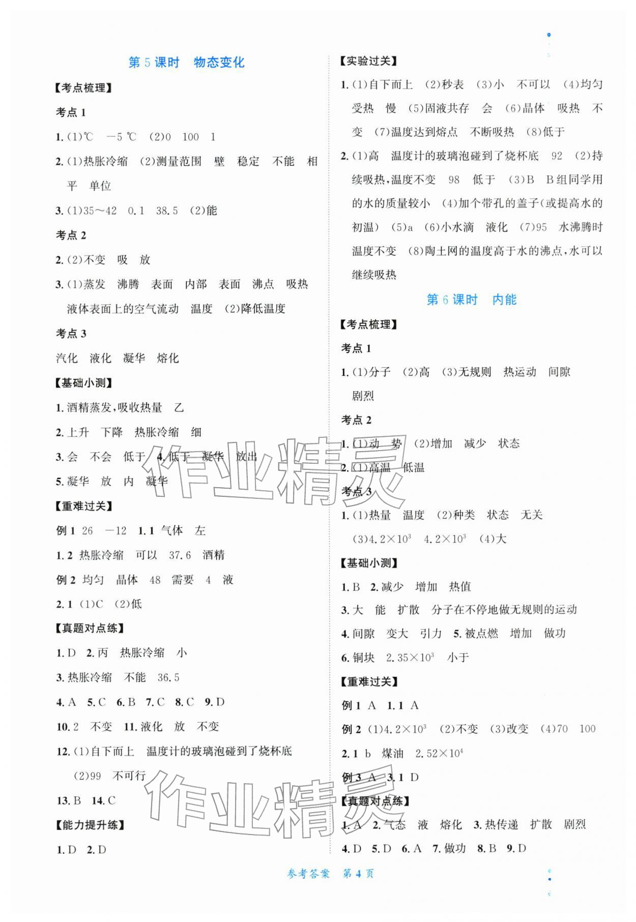 2026年粤考全优通广东中考总复习物理中考&nbsp;第4页