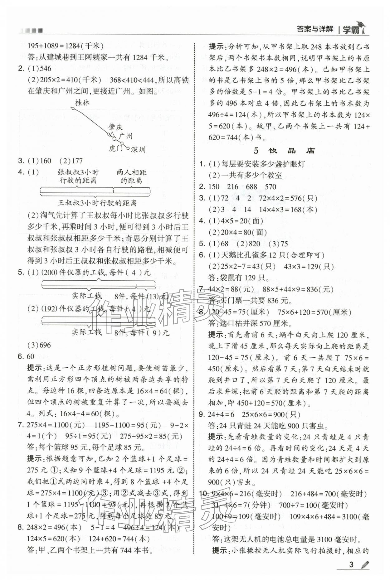 2026年学霸三年级数学下册北师大版&nbsp;第3页