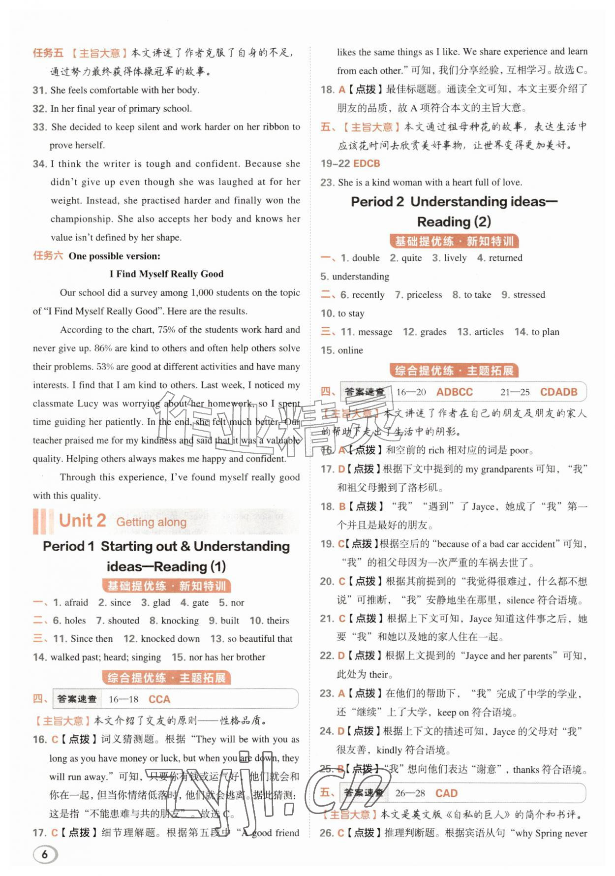 2026年综合应用创新题典中点八年级英语上册外研版&nbsp;参考答案第6页