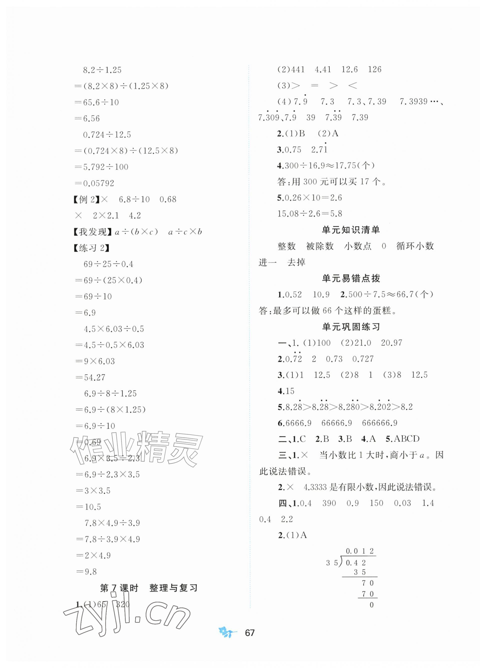 2026年新课程学习与测评五年级数学上册人教版&nbsp;第7页