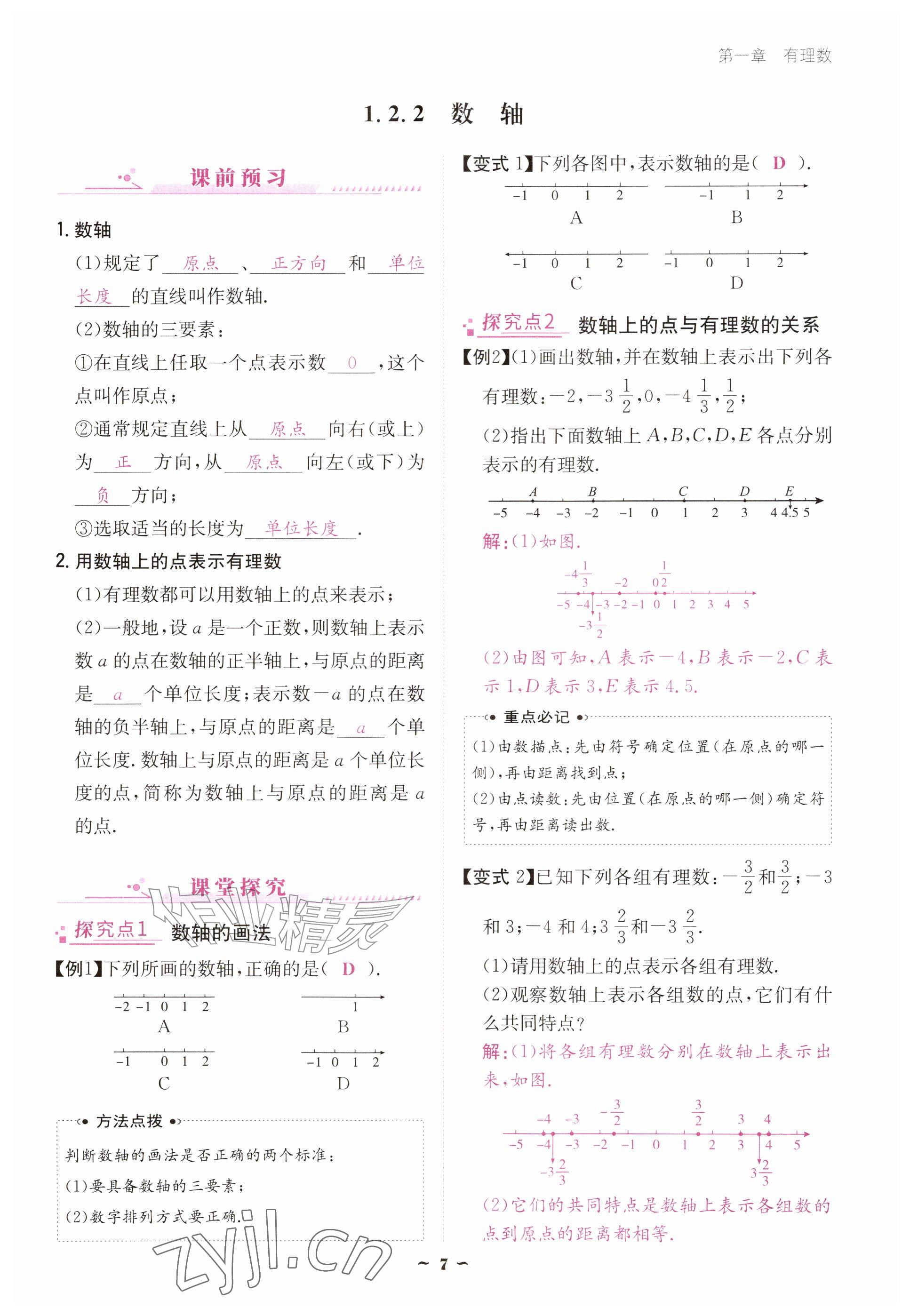 2026年优佳学案（云南）七年级数学上册人教版&nbsp;参考答案第7页