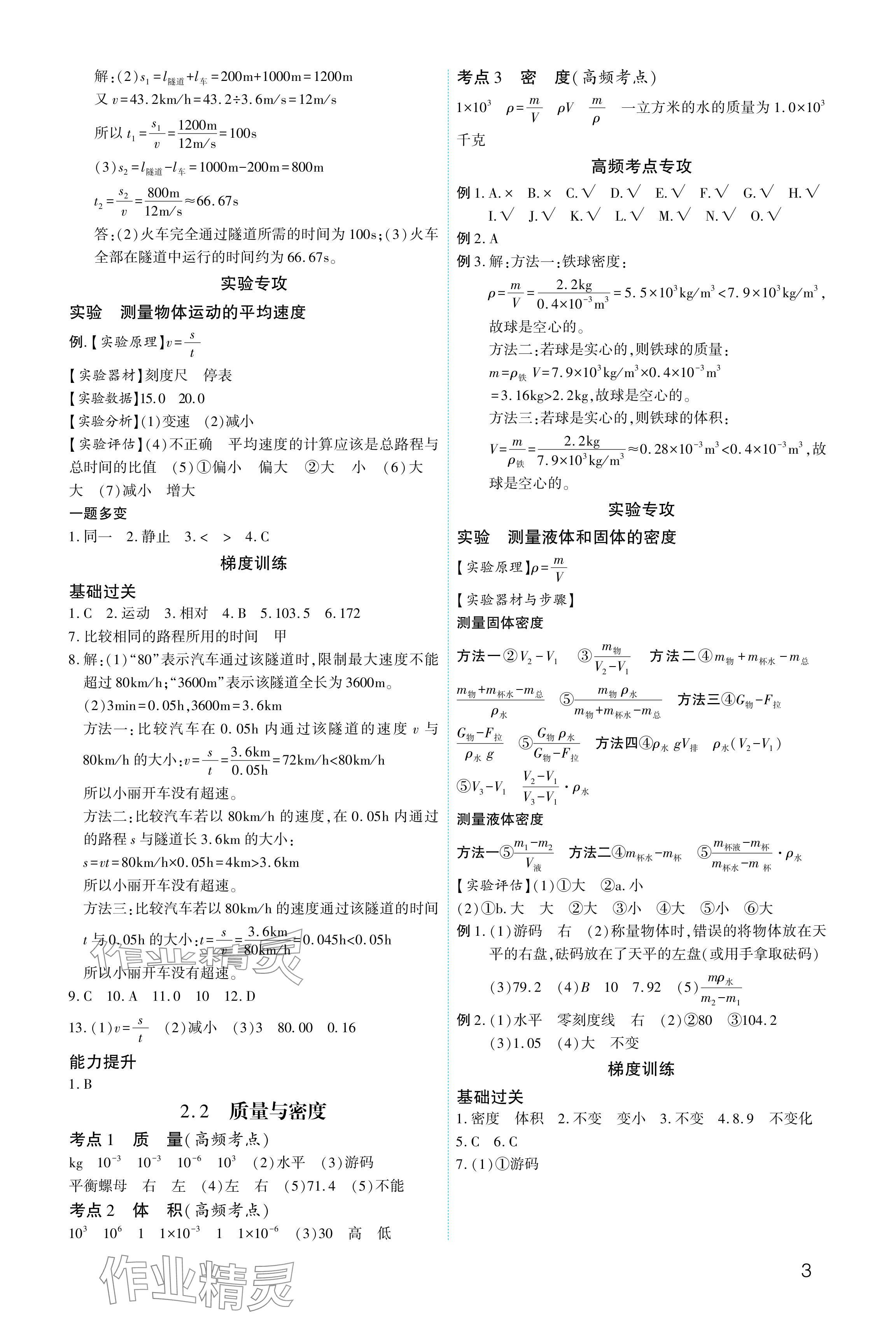 2024年721中考总复习物理中考&nbsp;参考答案第3页