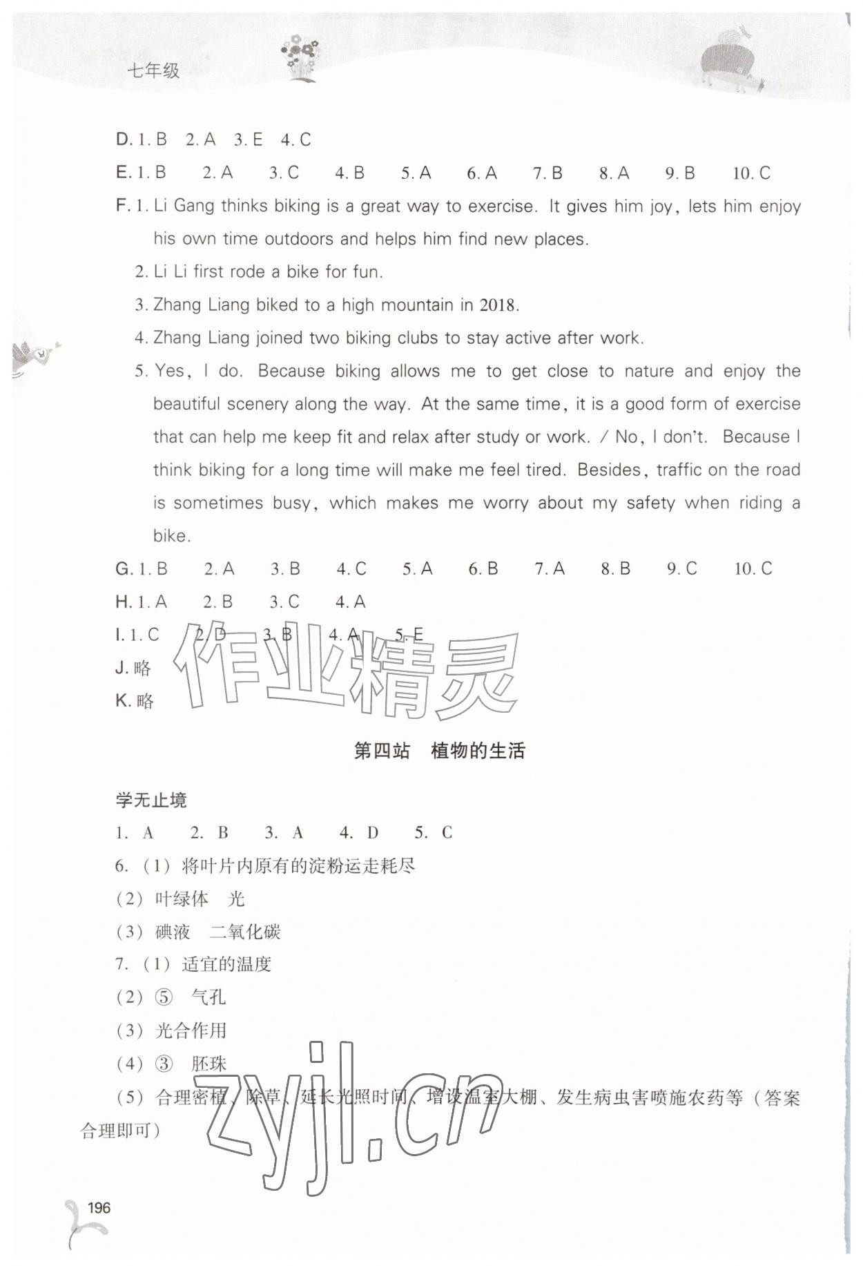 2026年新课程暑假作业本山西教育出版社七年级综合A版&nbsp;第4页