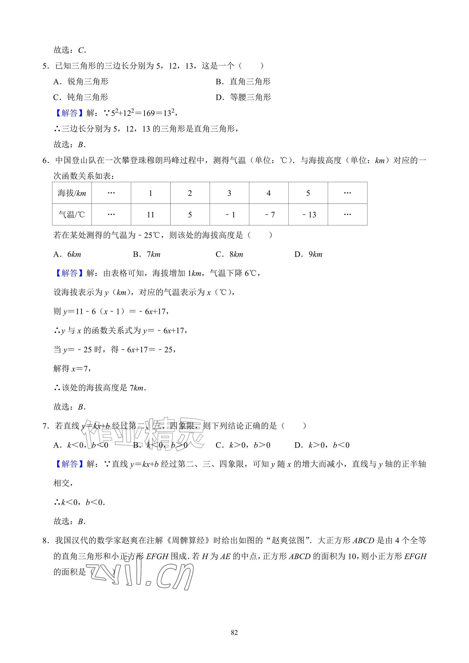 2026年武汉一卷通八年级下册&nbsp;参考答案第82页