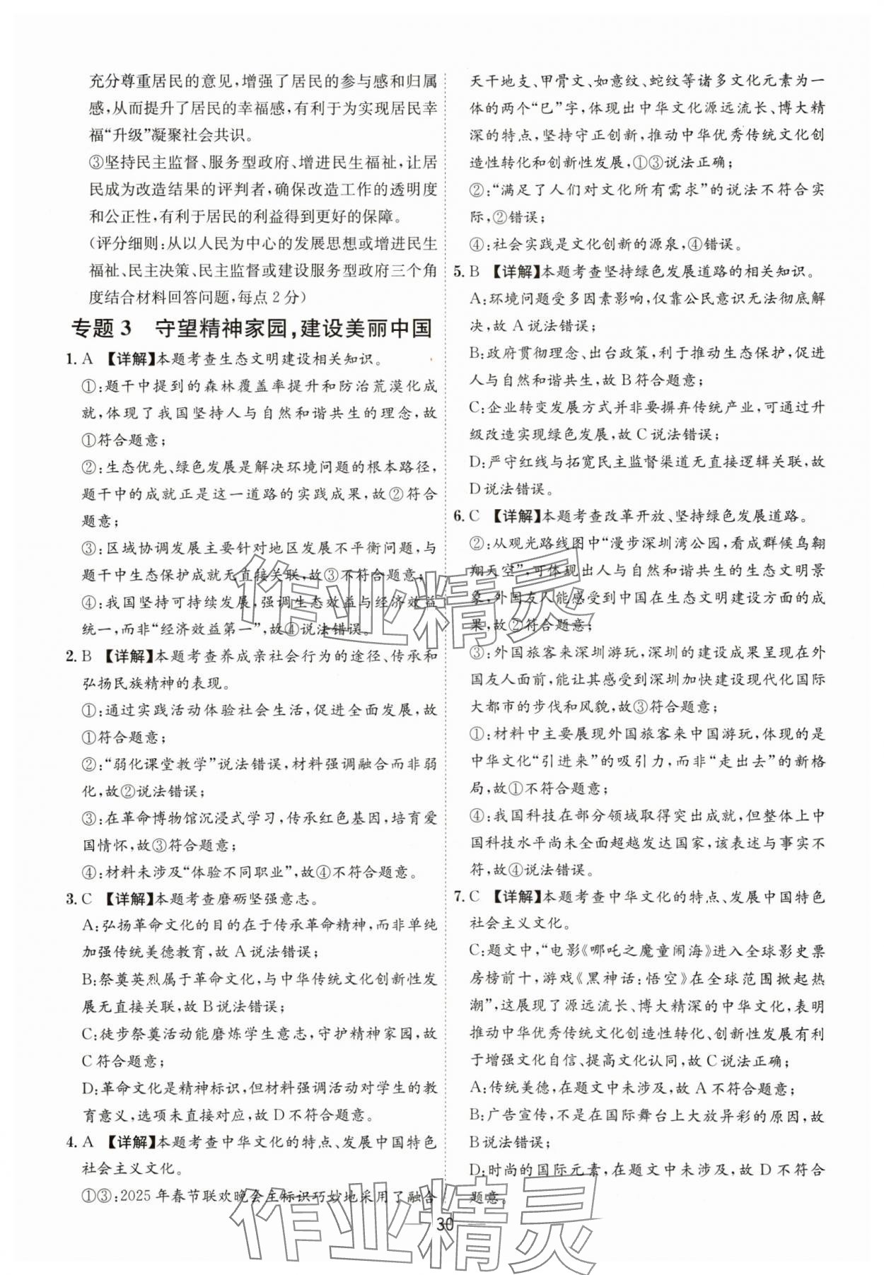 2025年名师金典九年级道德与法治全一册人教版深圳专版&nbsp;第30页