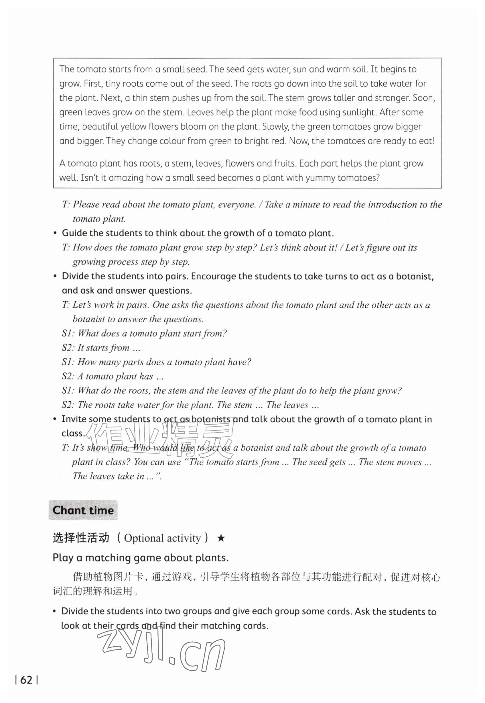 2026年教材课本五年级英语上册沪教版五四制&nbsp;参考答案第62页