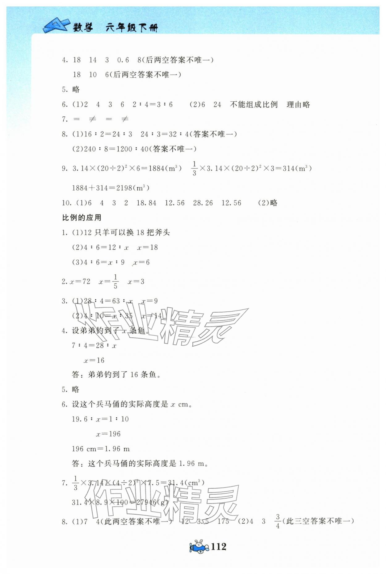 2026年伴你成长北京师范大学出版社六年级数学下册北师大版河南专版&nbsp;第4页