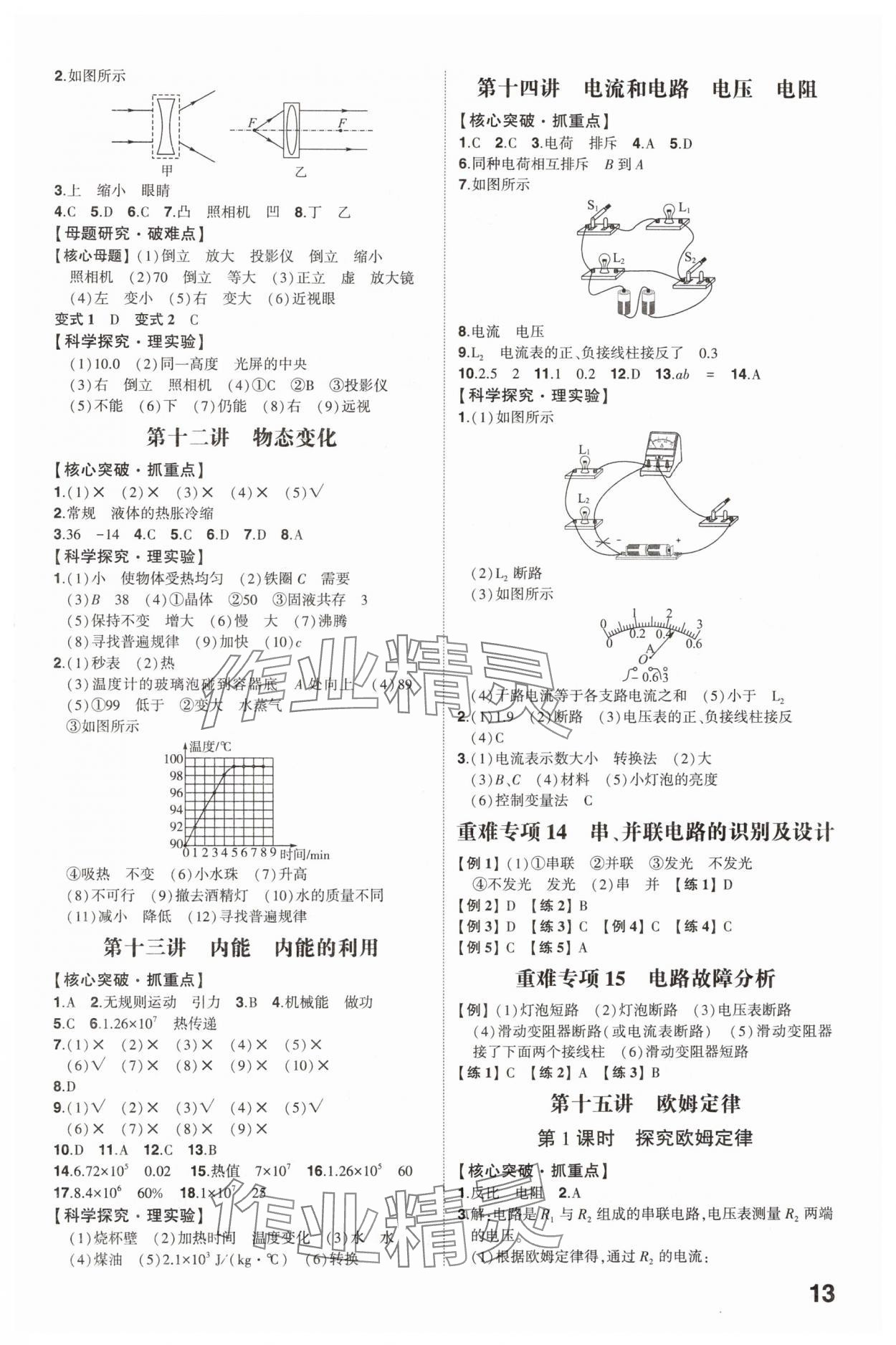 2025年智乐星中考命题研究物理中考重庆专版&nbsp;参考答案第12页