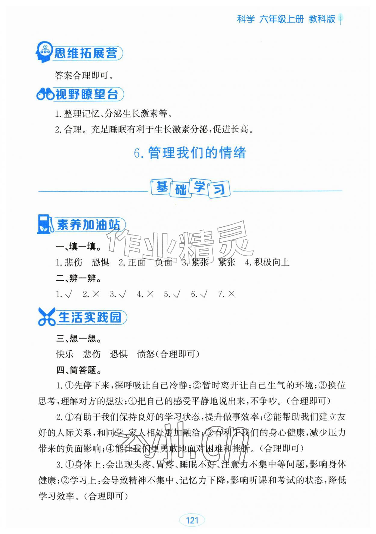 2026年资源与评价黑龙江教育出版社六年级科学上册教科版&nbsp;第7页