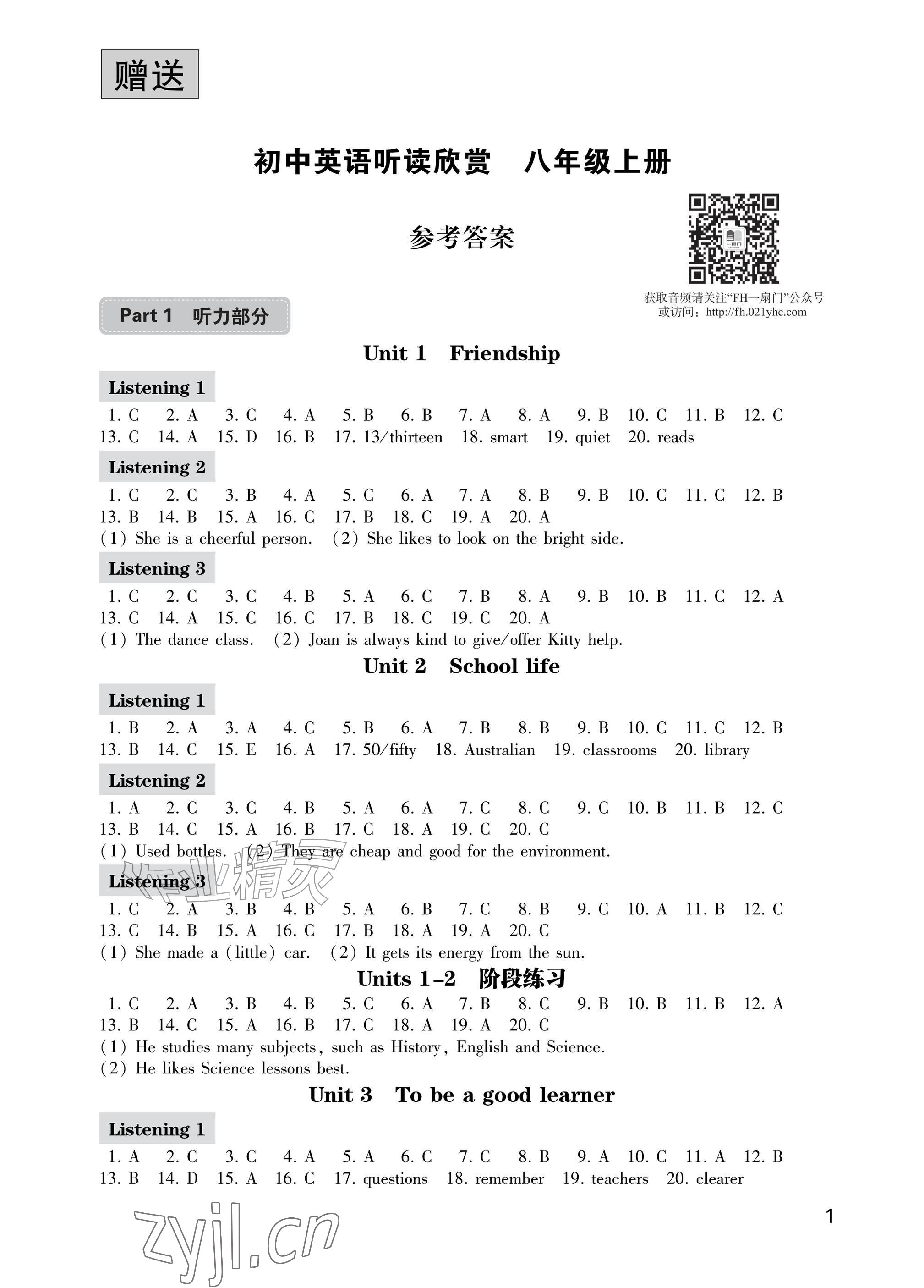 2026年初中英语听读欣赏八年级上册译林版&nbsp;参考答案第1页