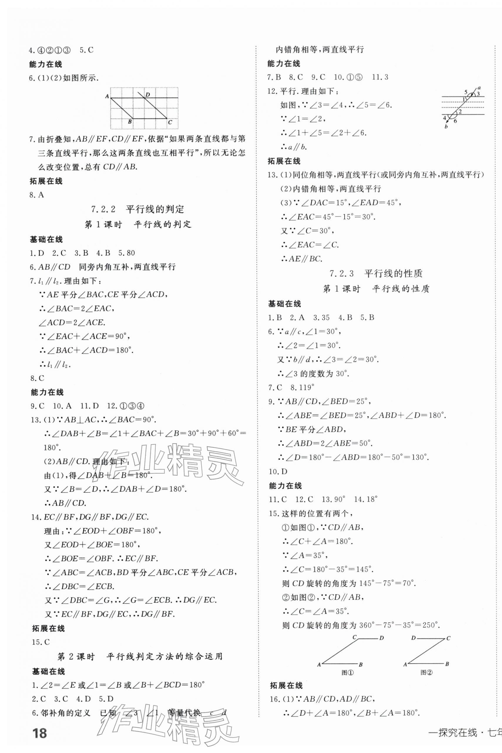 2026年探究在线高效课堂七年级数学下册人教版&nbsp;第3页