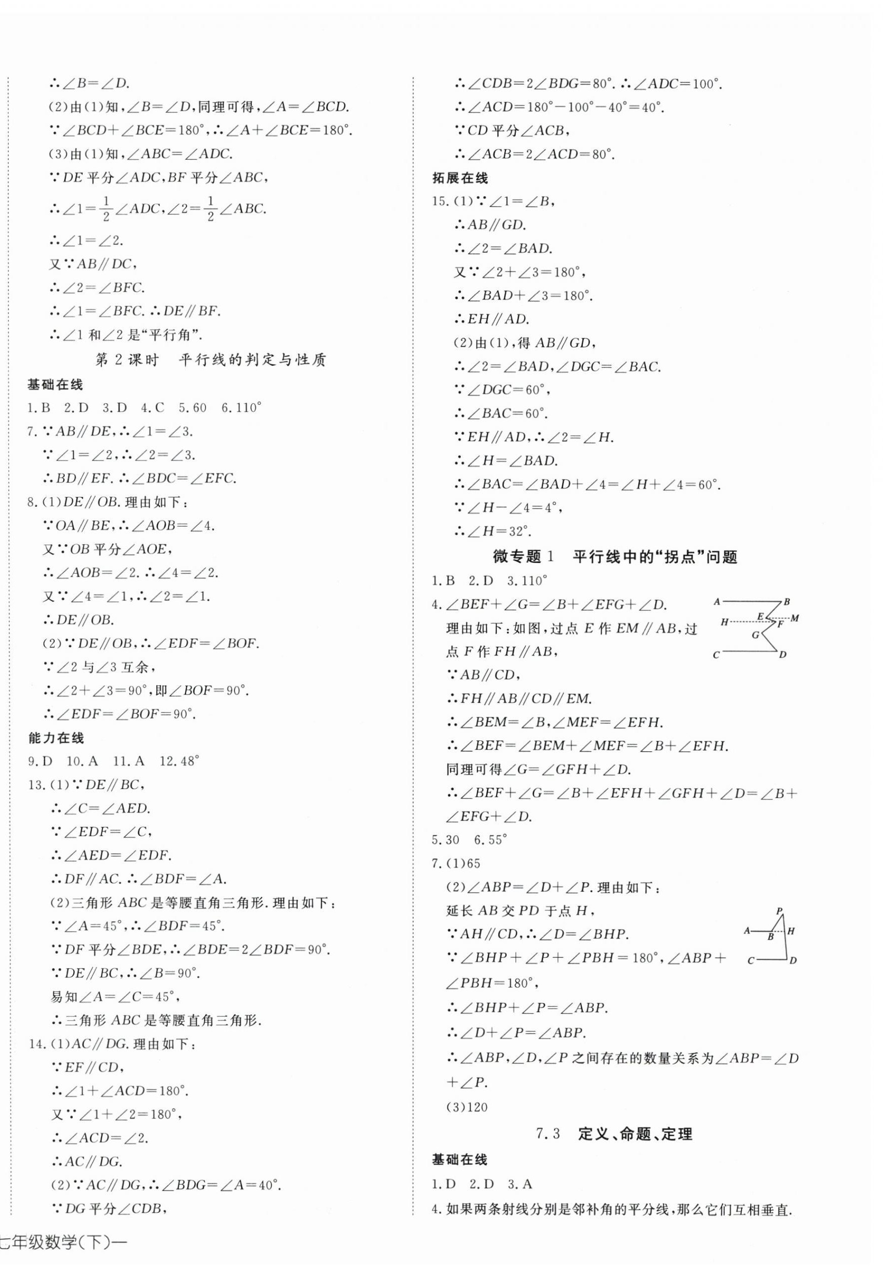 2026年探究在线高效课堂七年级数学下册人教版&nbsp;第4页